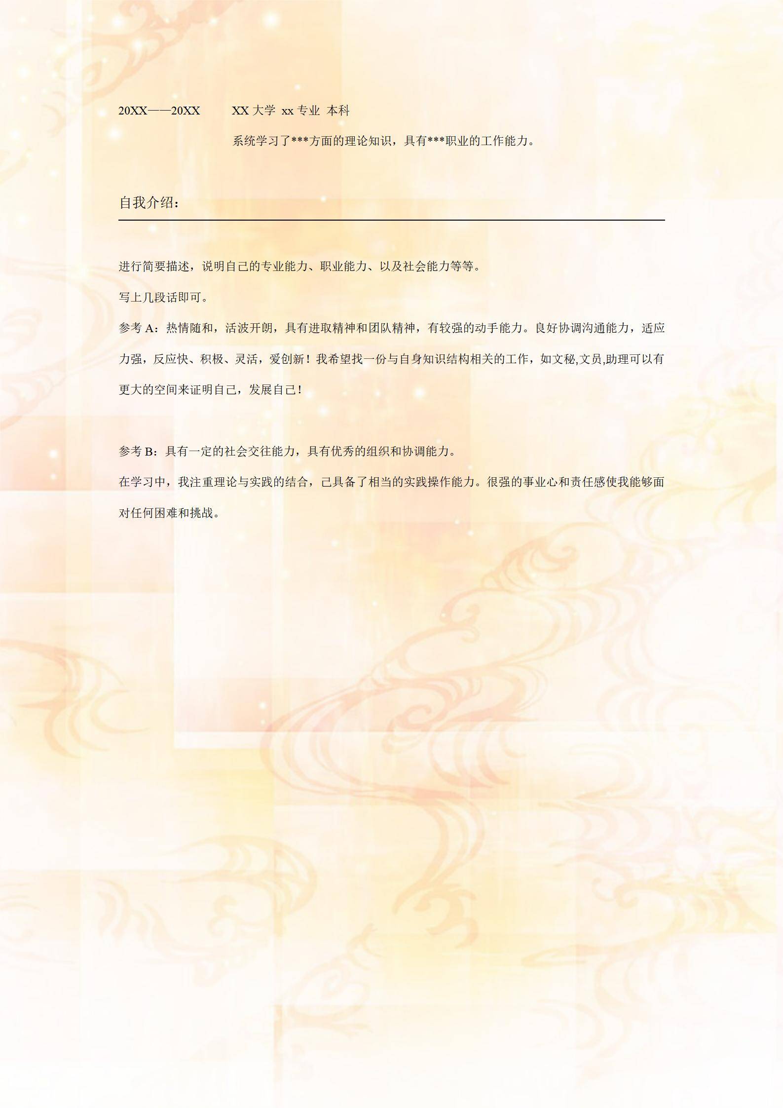 MX-3183通用完整结构简历模板/