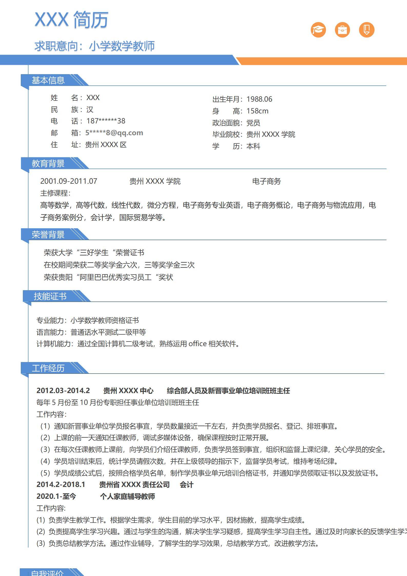 MX-3993小学数学教师家教经验简历模板/
