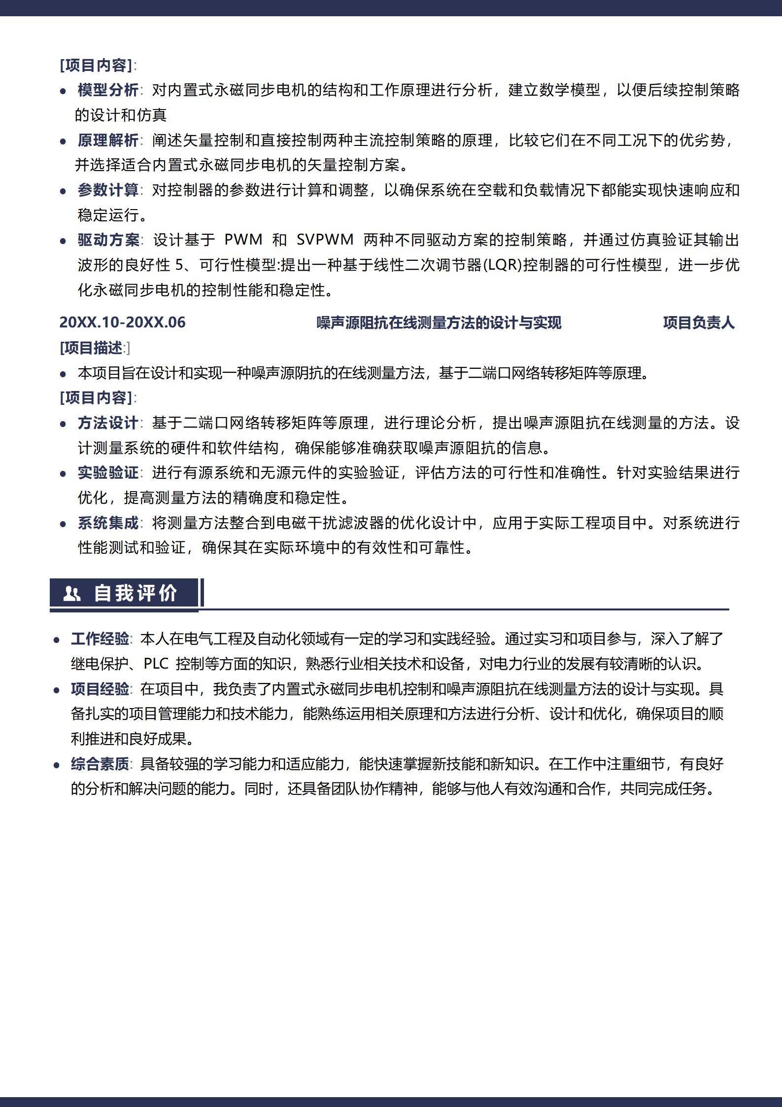 MX-2613电气工程师算法简历模板免费/