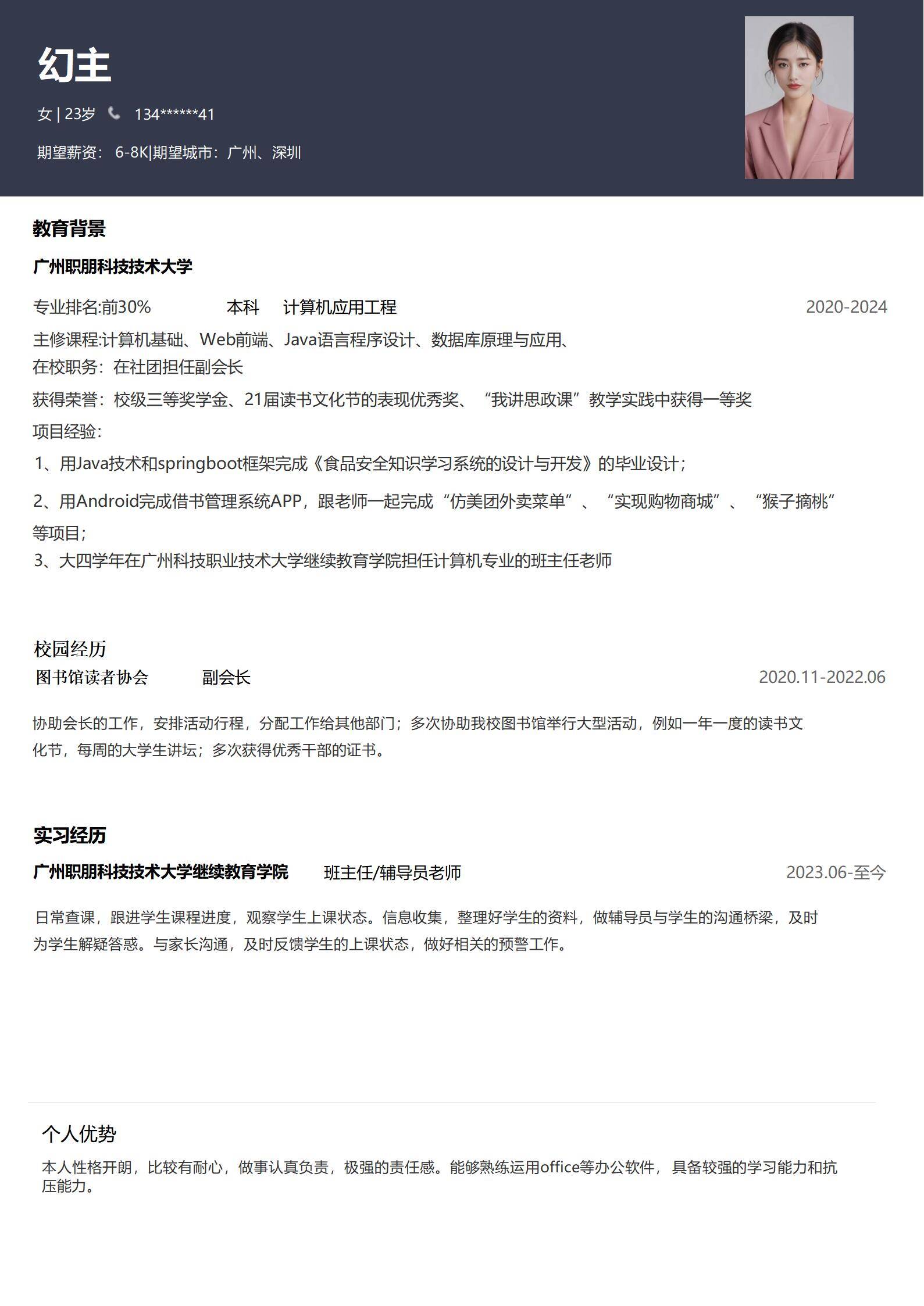 MX-3123计算机应用教育实习免费简历模板/