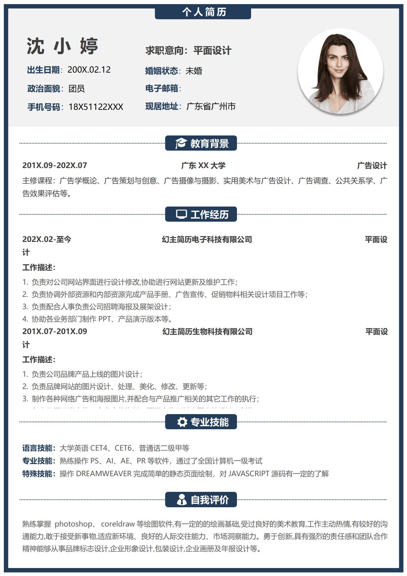 MX-3548平面设计应届生项目秋招简历模板/