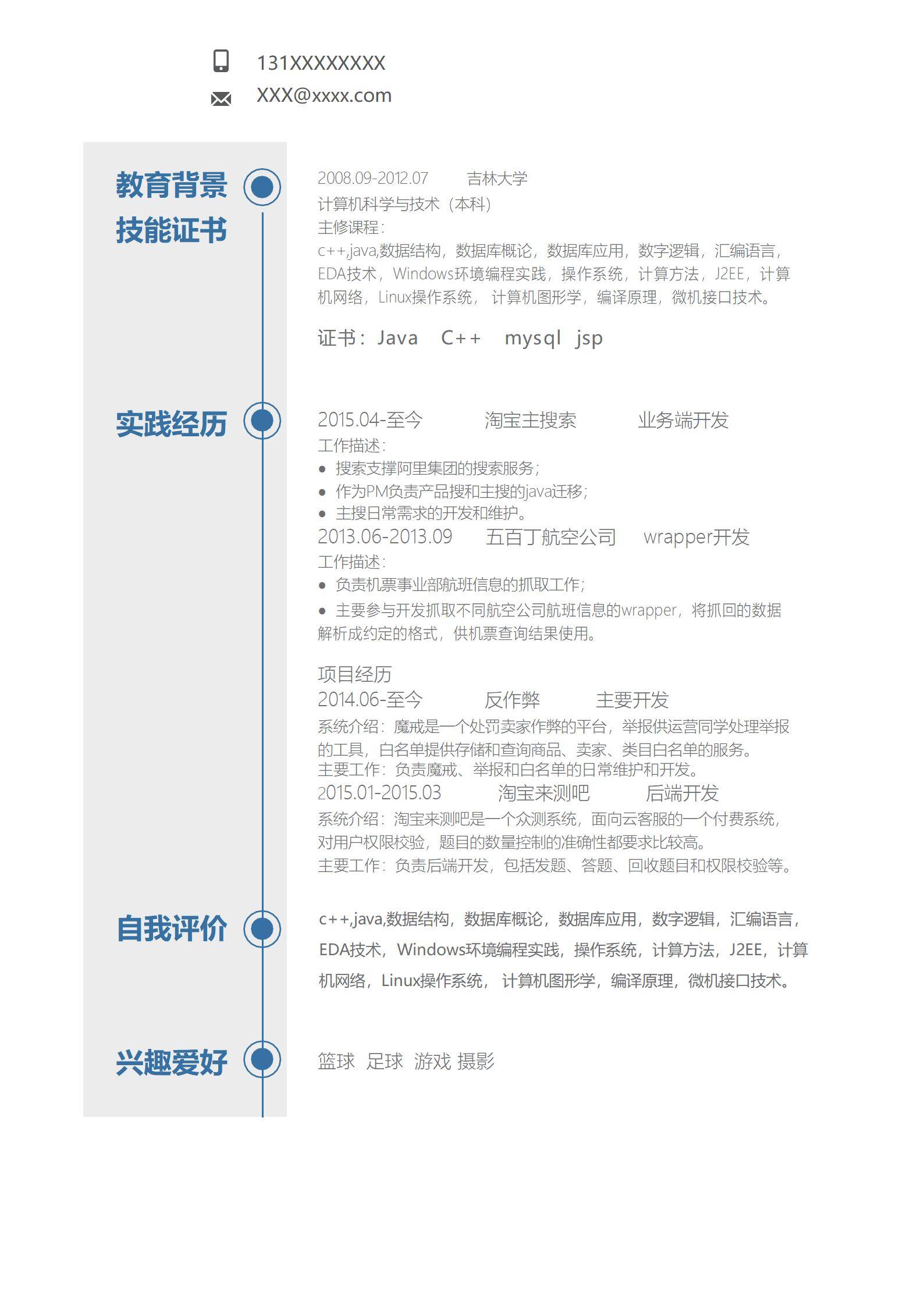 MX-2248翻译专员2年工作经验简历模板/