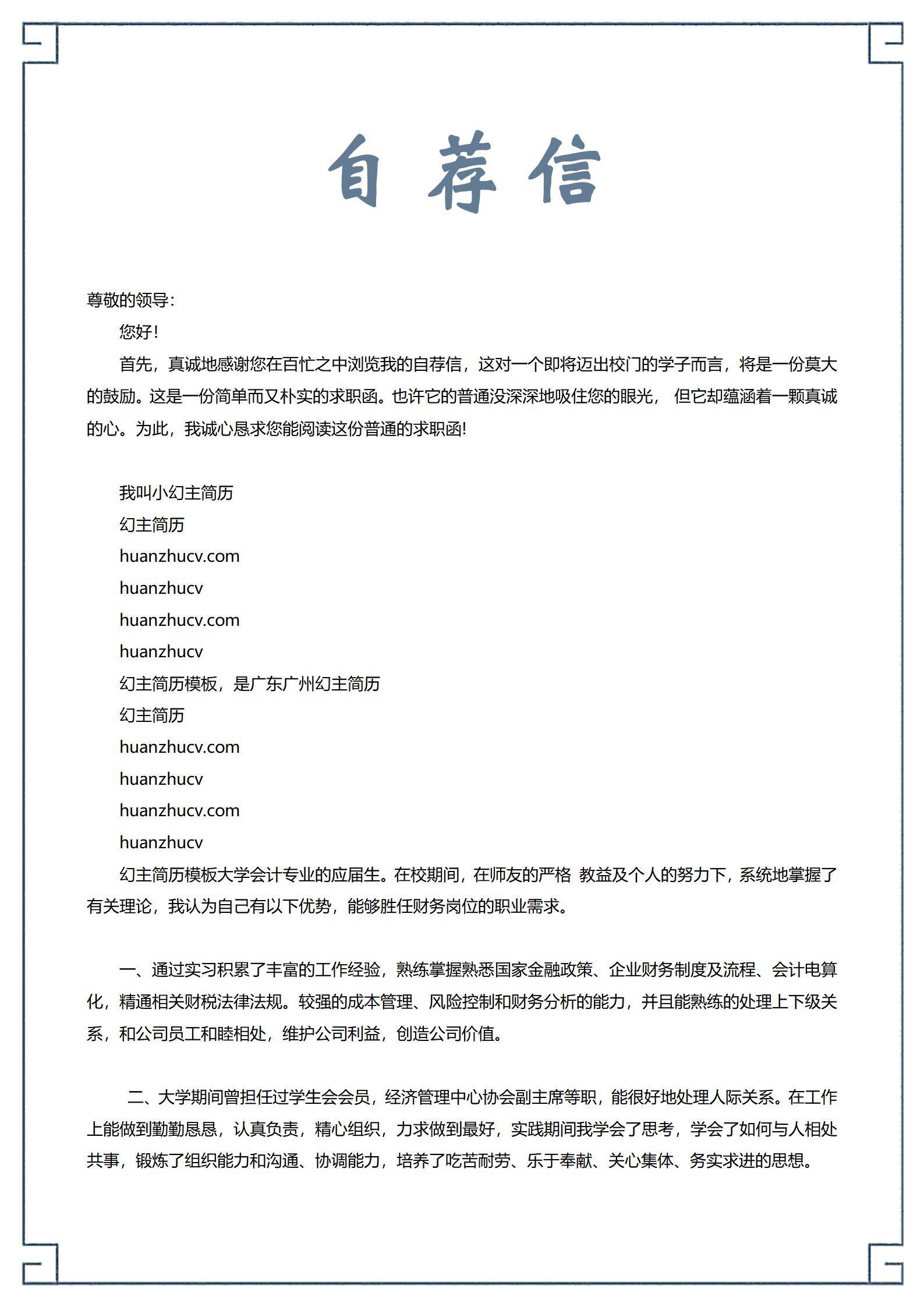 MX-0811核心为自荐信的银行柜员简历模板/