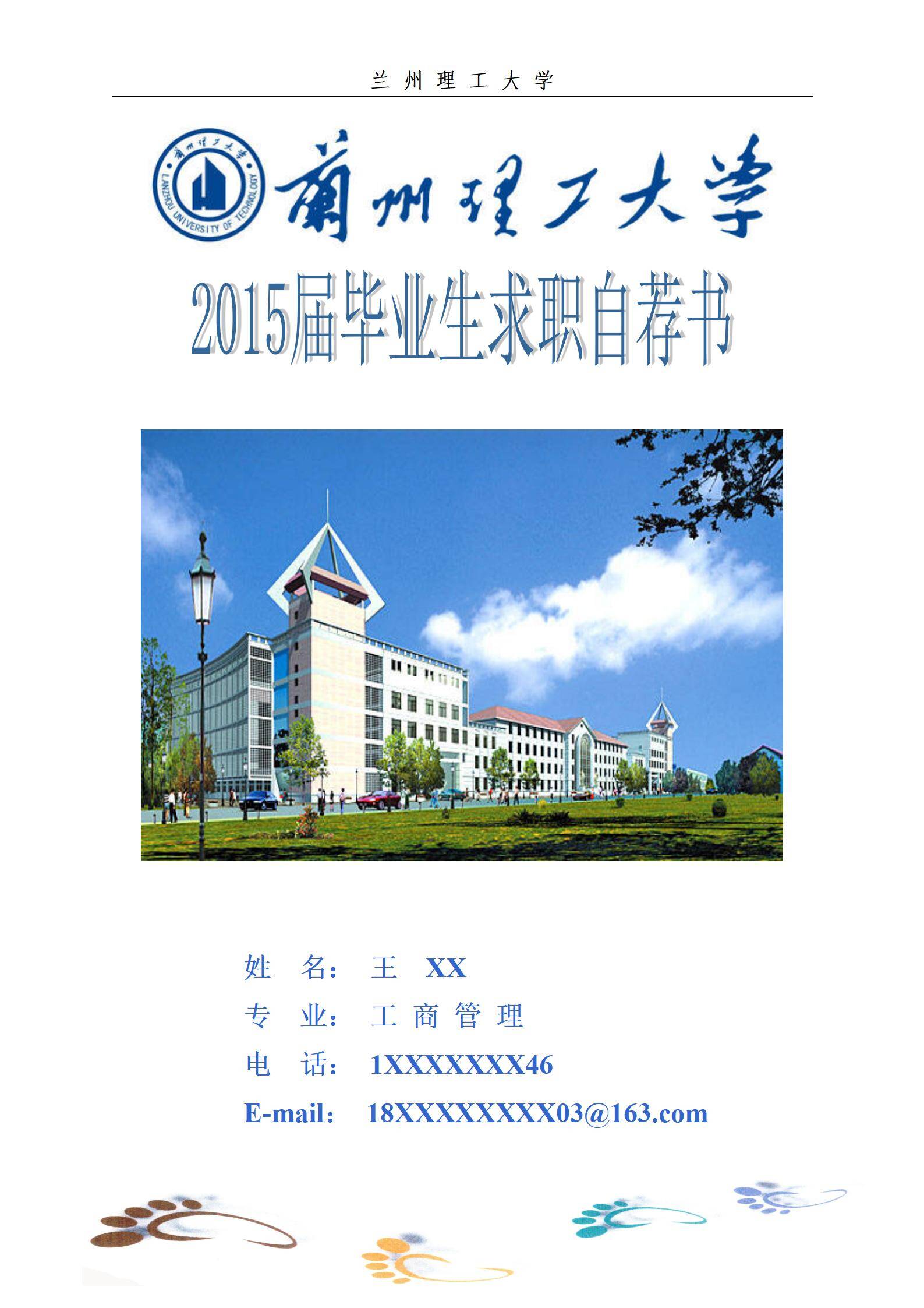 MX-2821销售实习应届生简历模板/