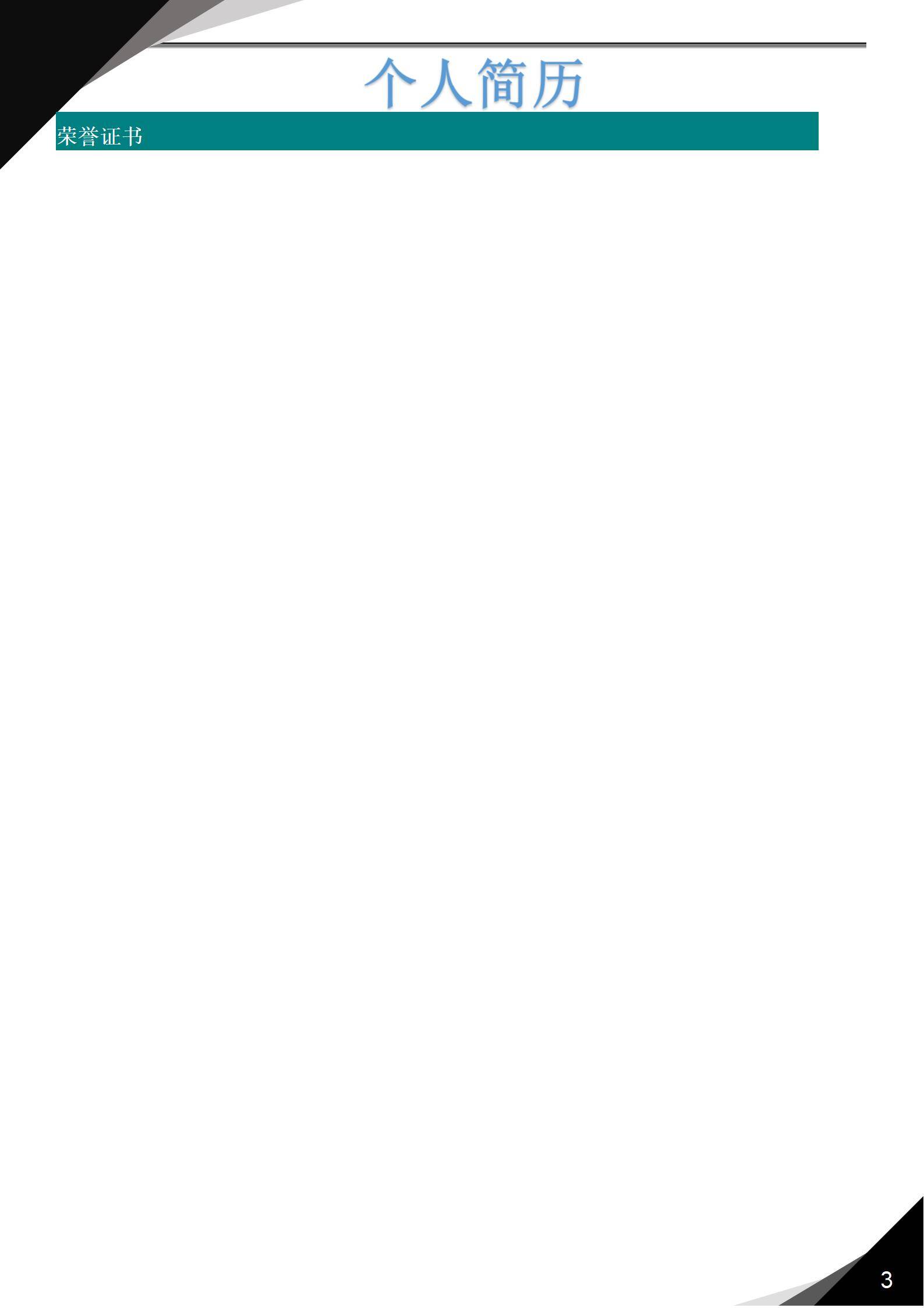 MX-2426会计文员生管简历模板/