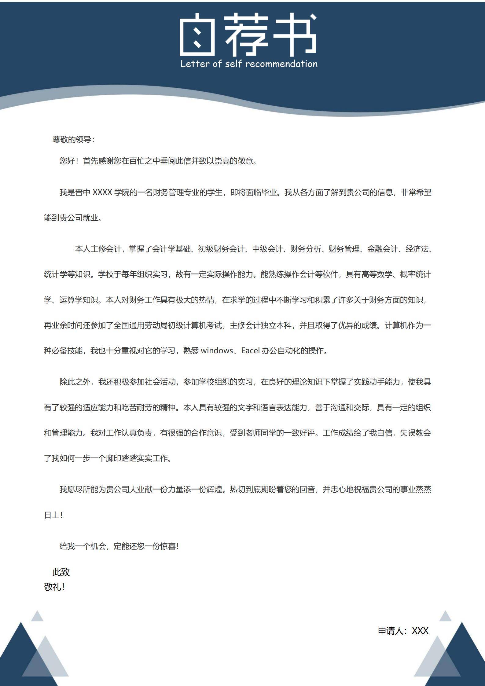 MX-2435会计操作简历模板/