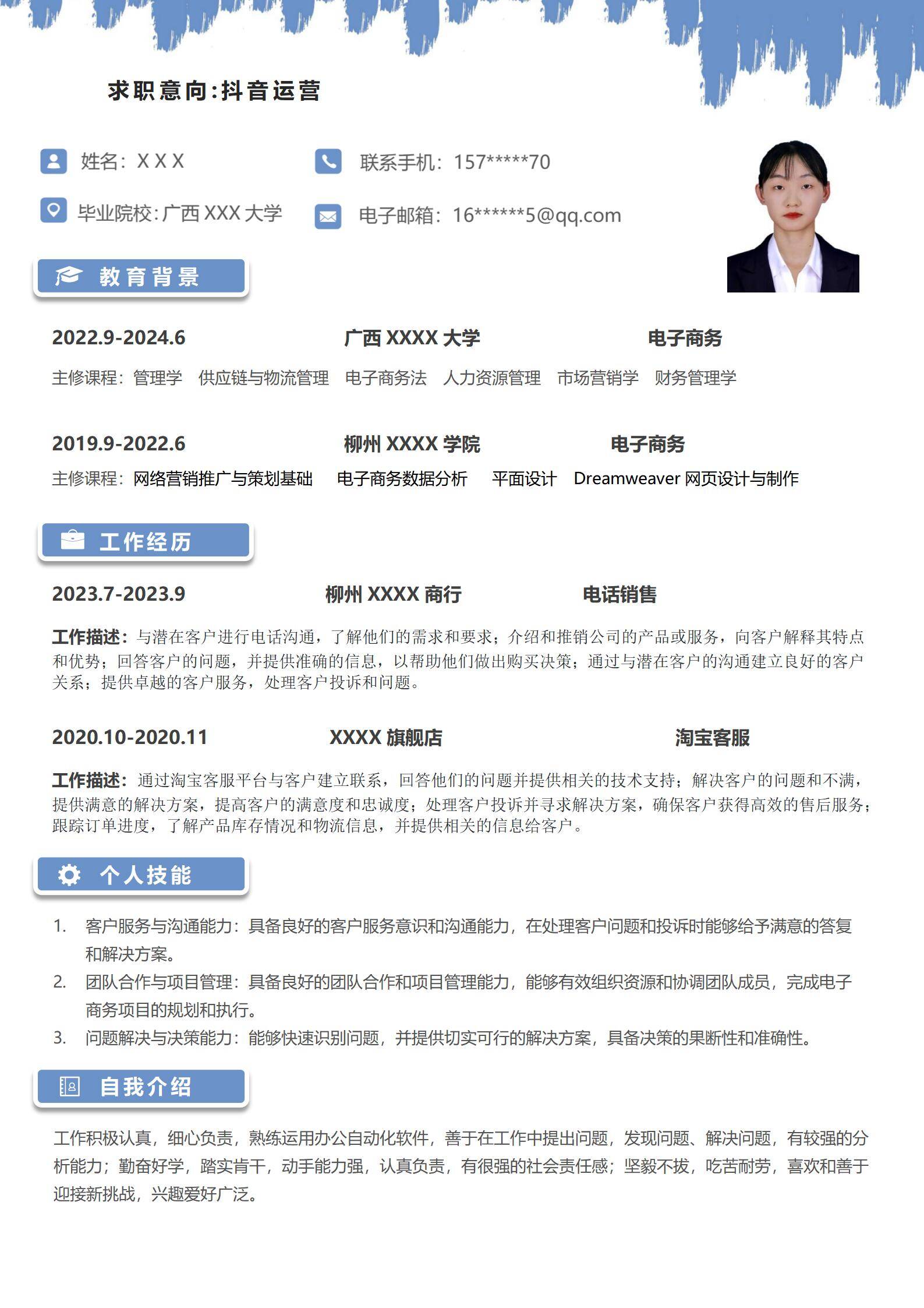 MX-2727电话销售应届生春招简历模板/