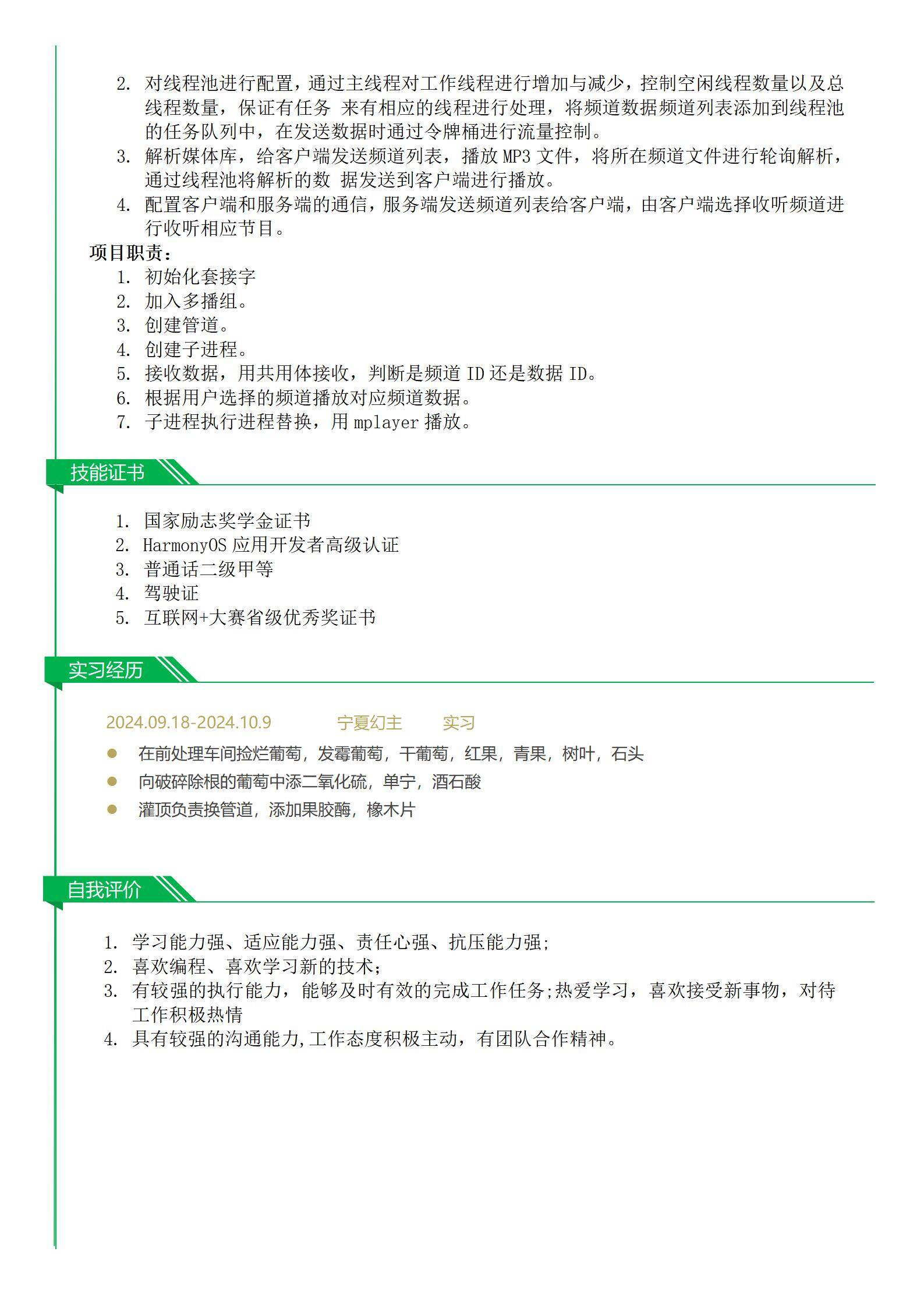 MX-3102嵌入式开发项目免费简历模板/