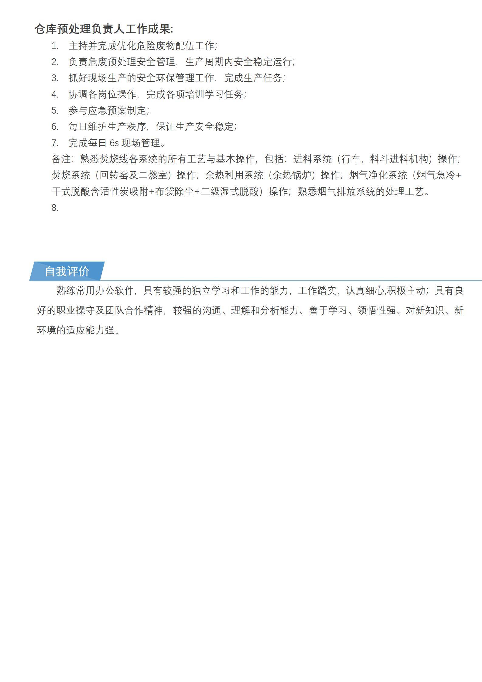 MX-2995配伍工程师十年工作经验个人简历模板/