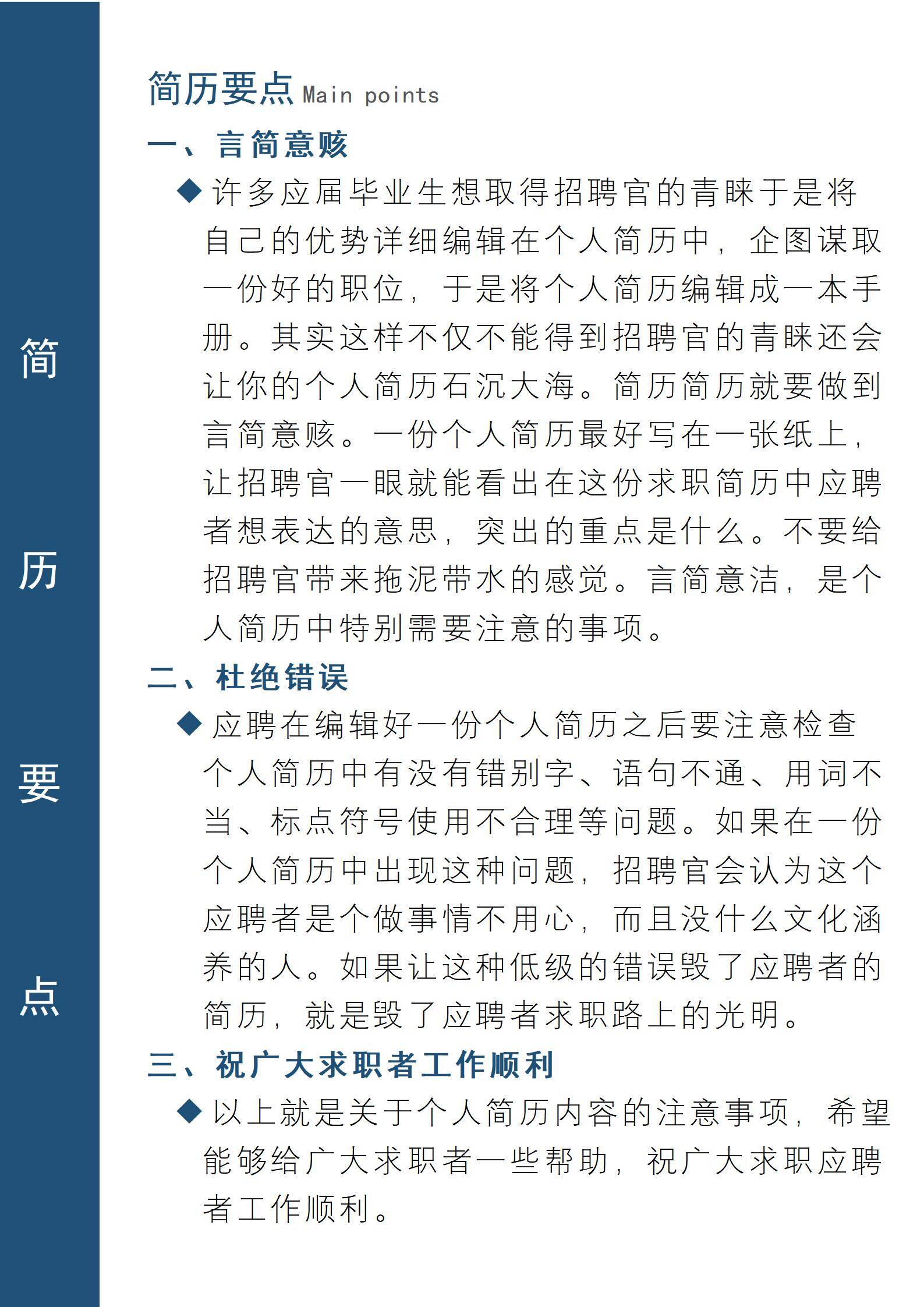 MX-1190行政人事专员校园招聘执行简历模板/