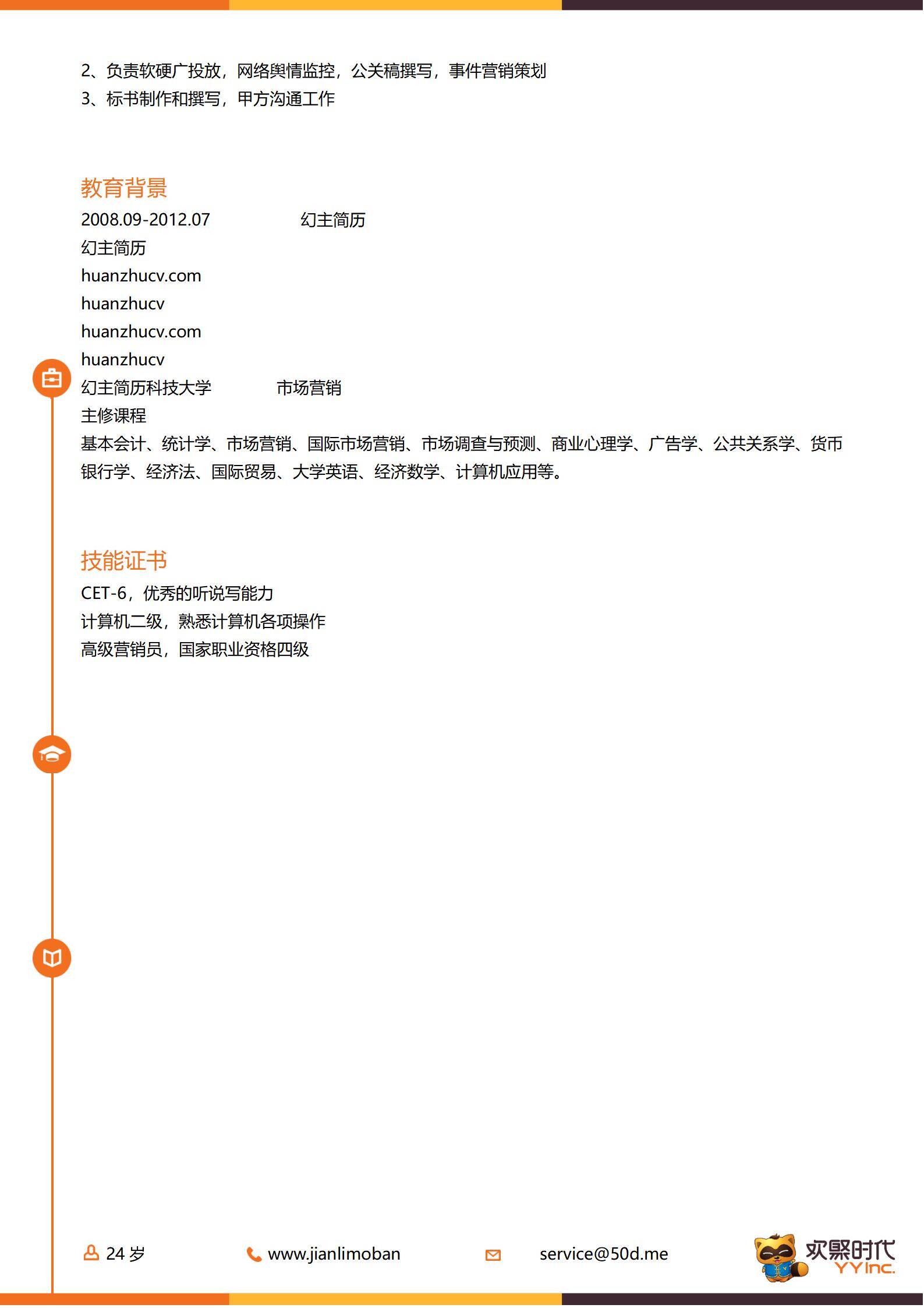 MX-1680市场专员图文混排版简历模板/
