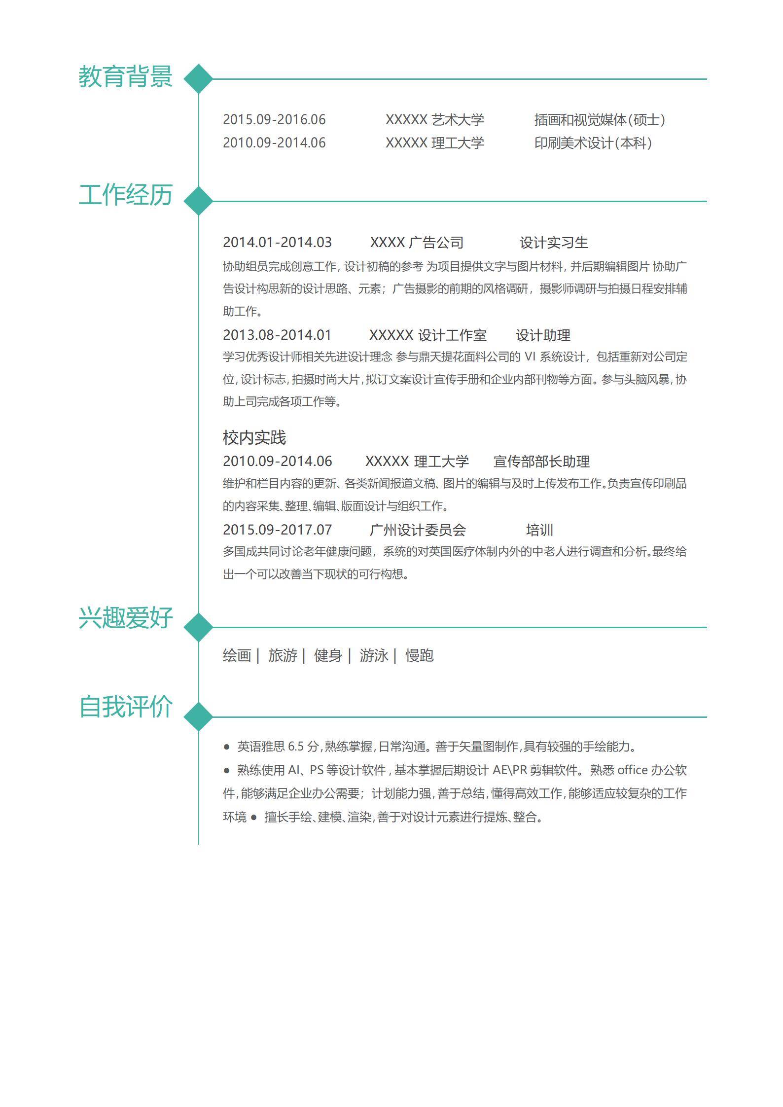 MX-1762平面设计硕士视觉创意简历模板/