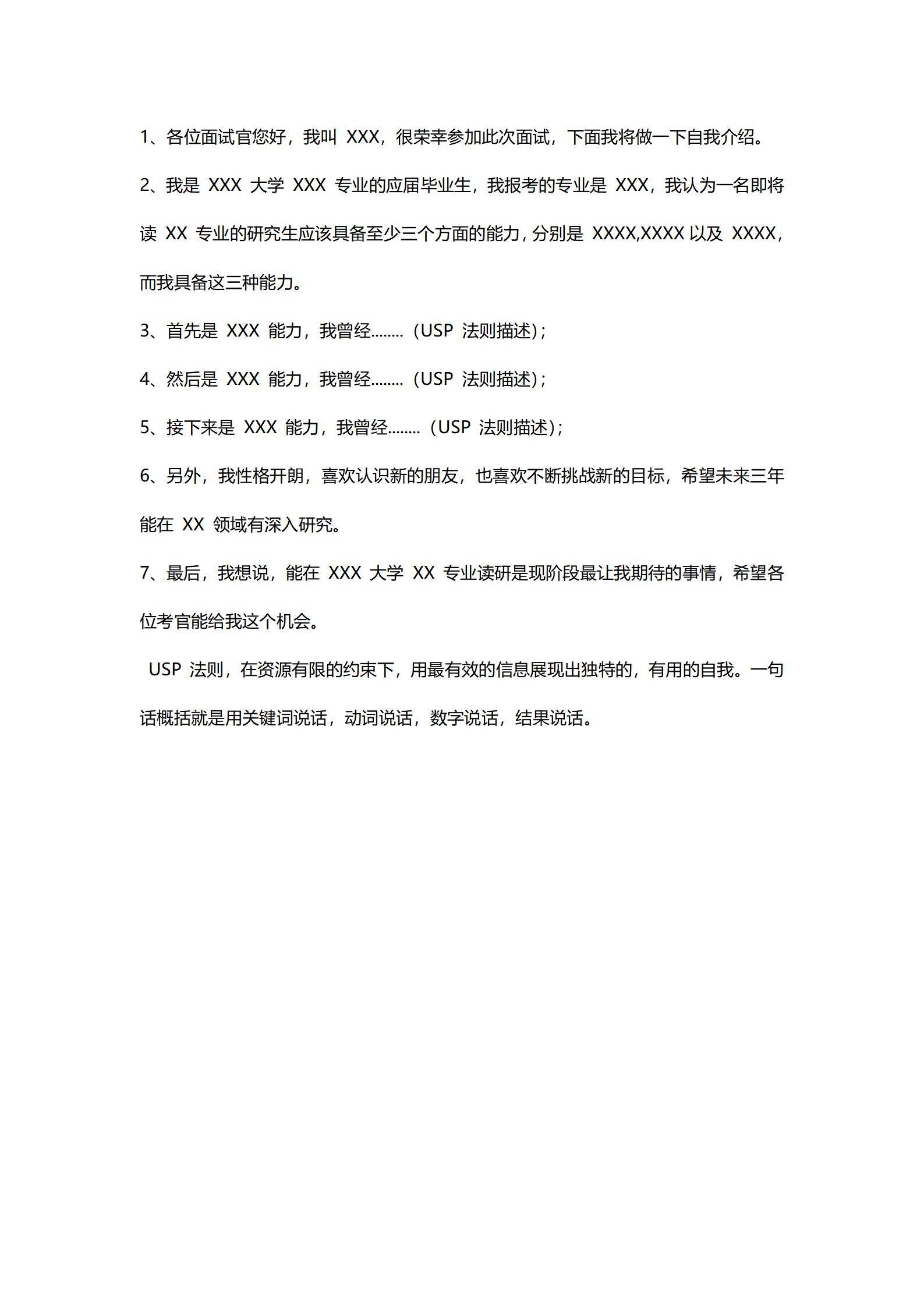 MX-1535化学研究生科研实习简历模板/