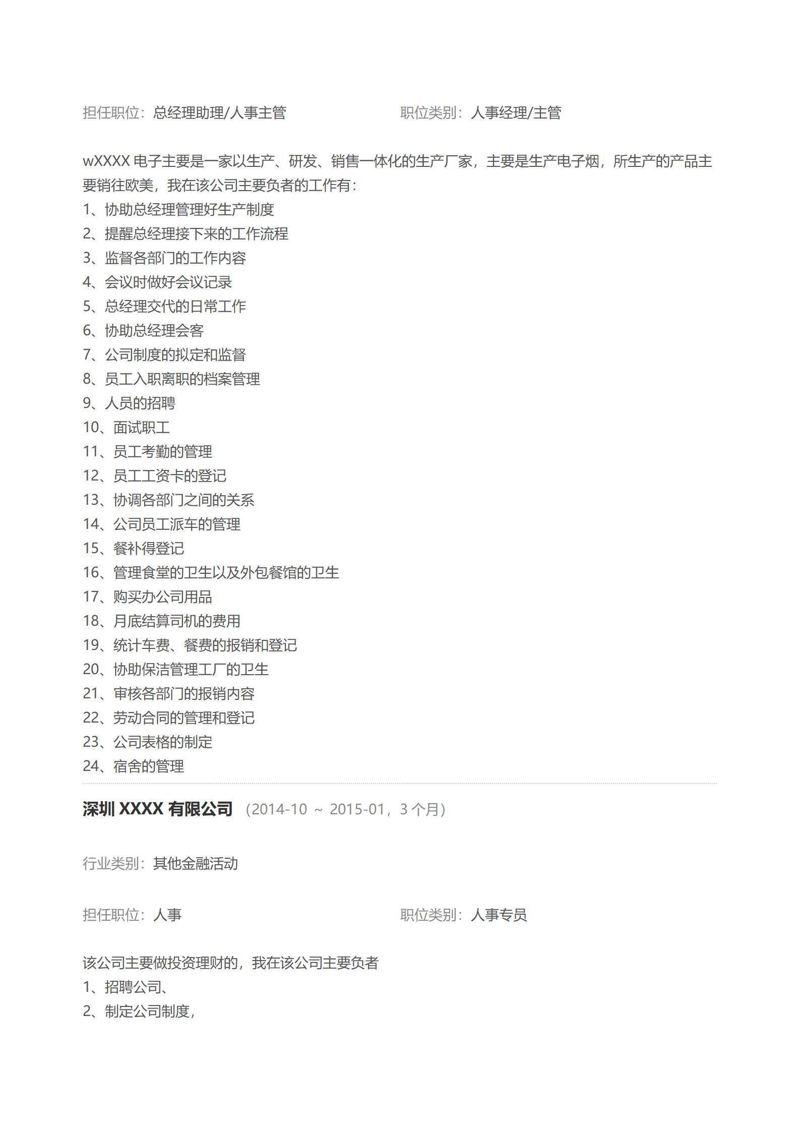 MX-3621传统学院派通用简历模板/