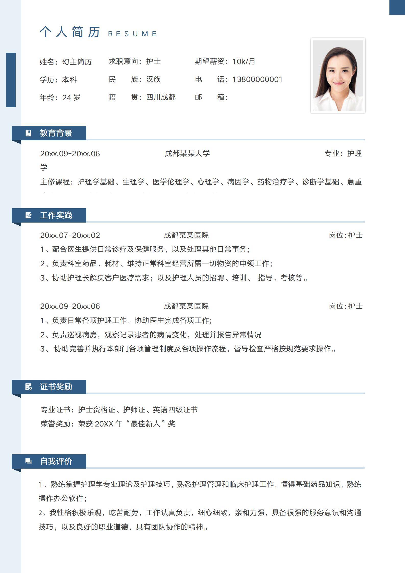 MX-2979护士岗位模板/