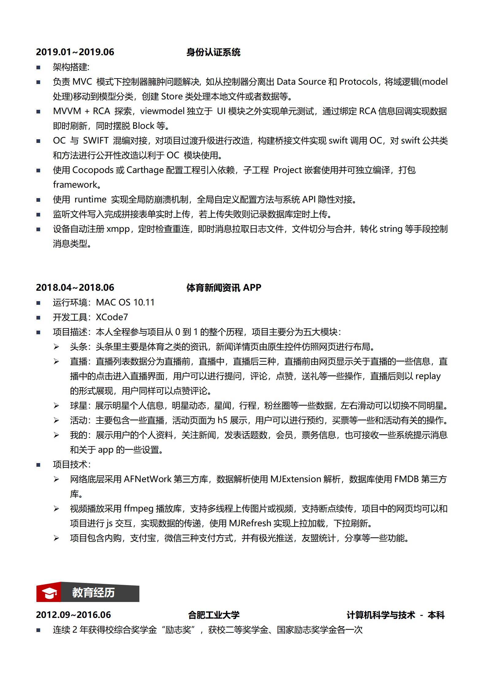 MX-0045高级iOS研发工程师简历2页模板/