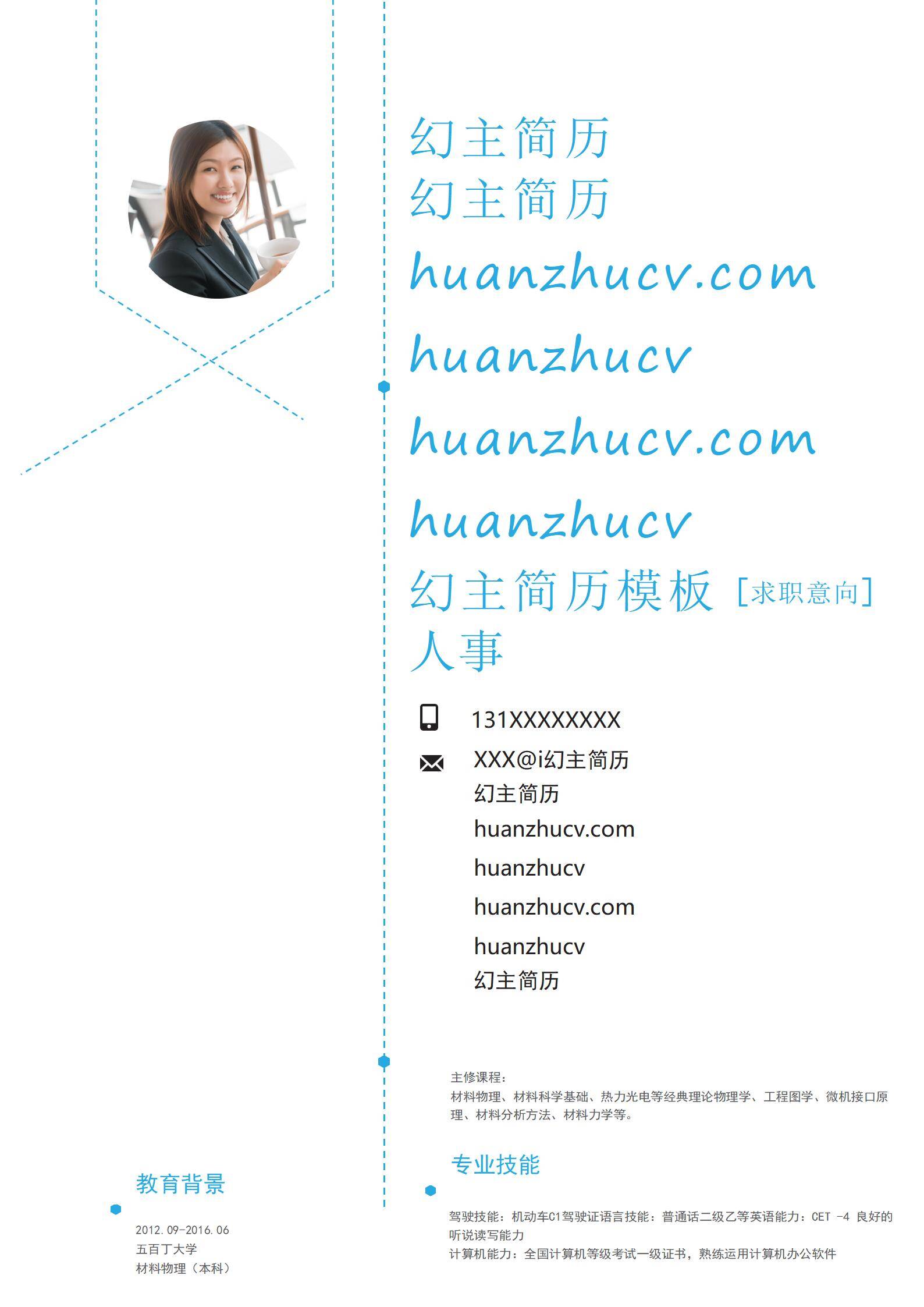 MX-0570材料制造人事专员教育背景简历模板/