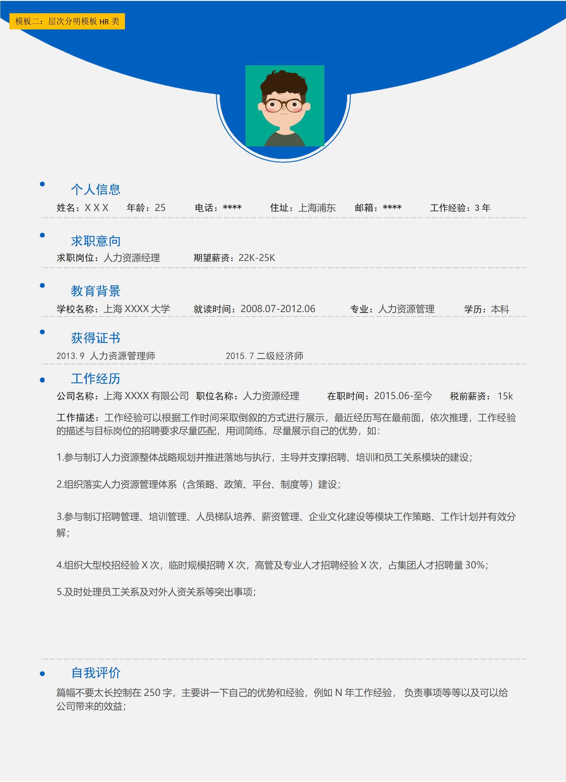 MX-3969财务经理三年专业证书简历模板/