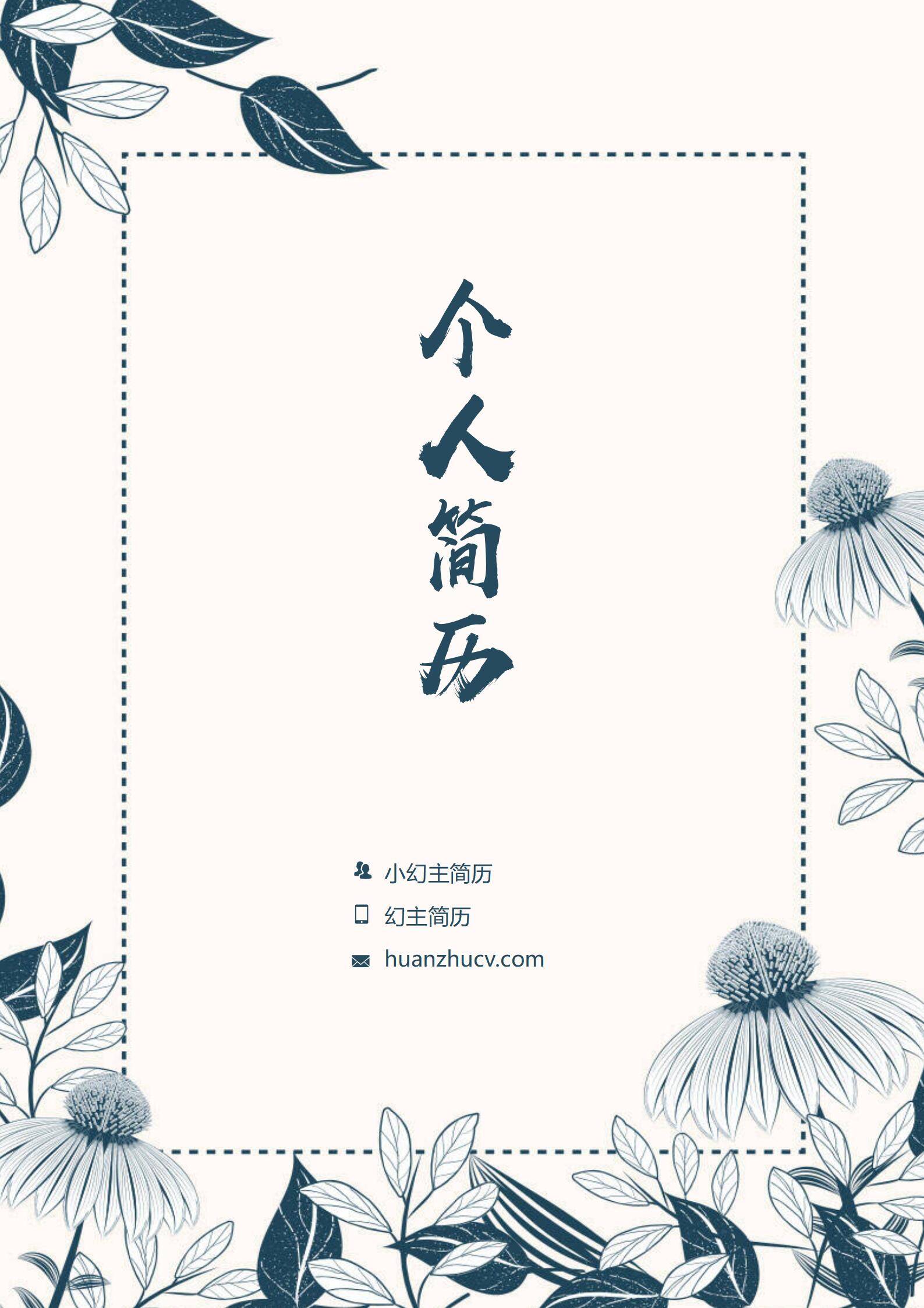 MX-0887电商电信行业客服主管管理经验简历模板/