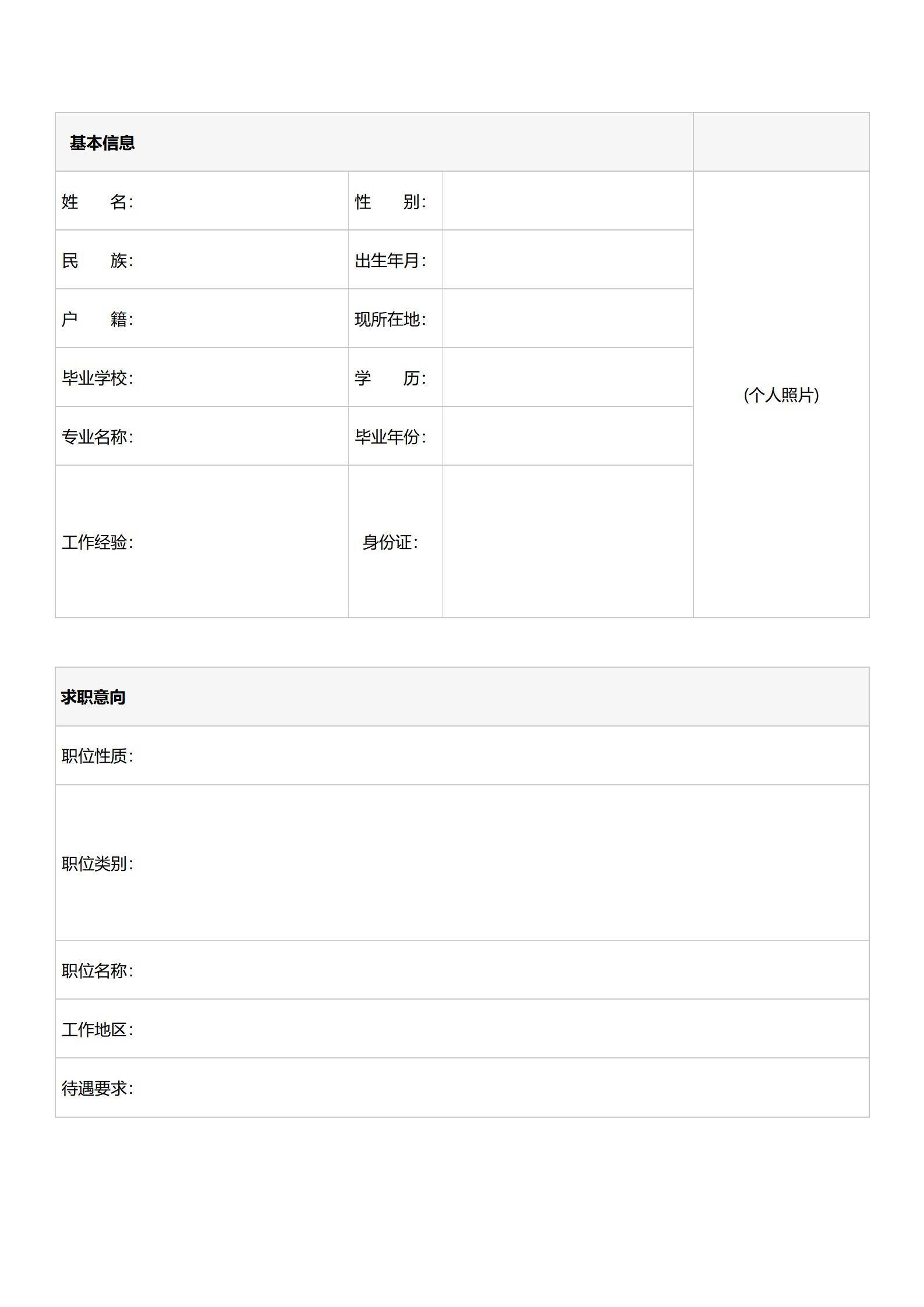 MX-2063极简表格简历模板/