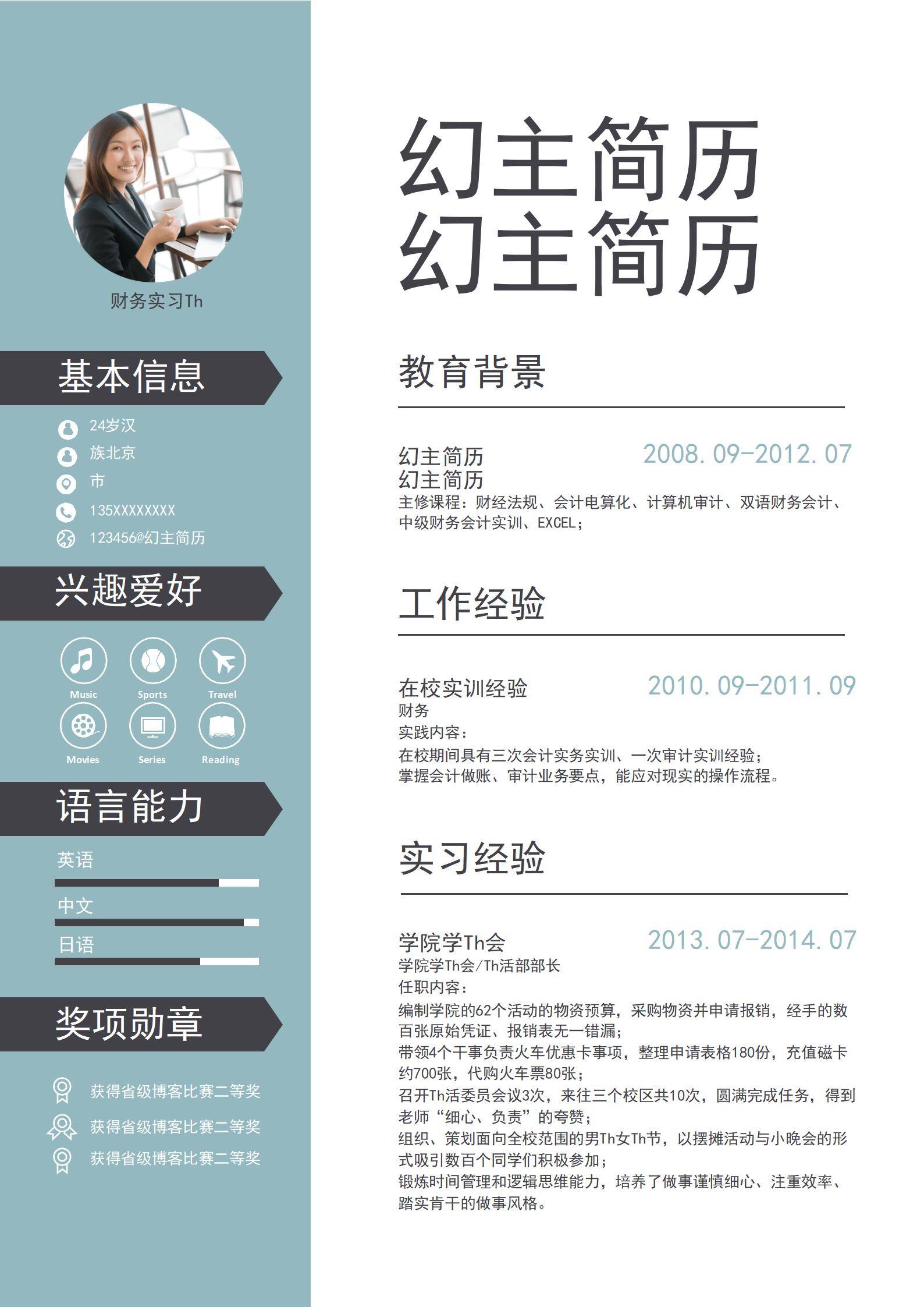 MX-1909财务实习春招简历模板/