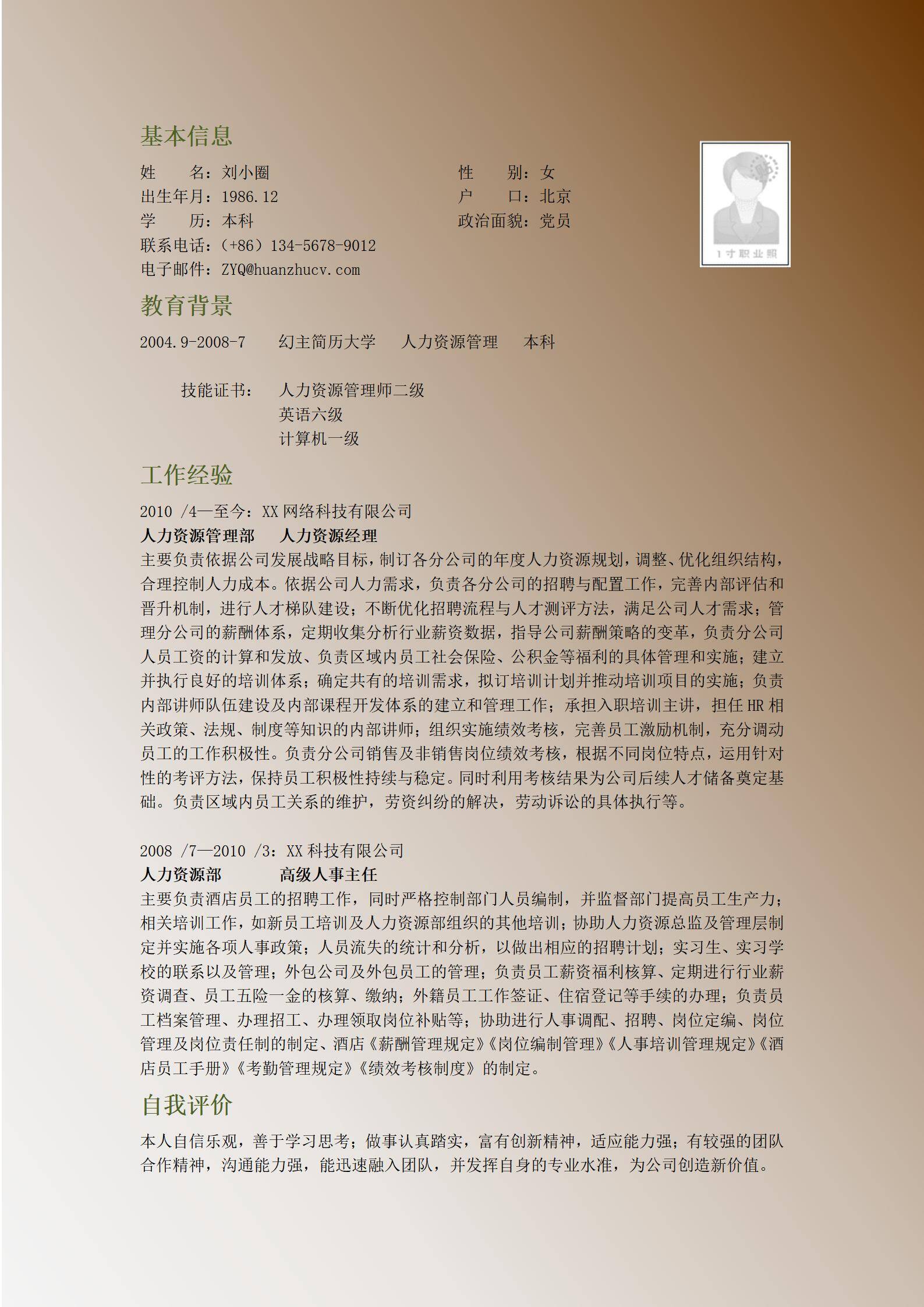 MX-3628现代模块对齐通用简历模板/