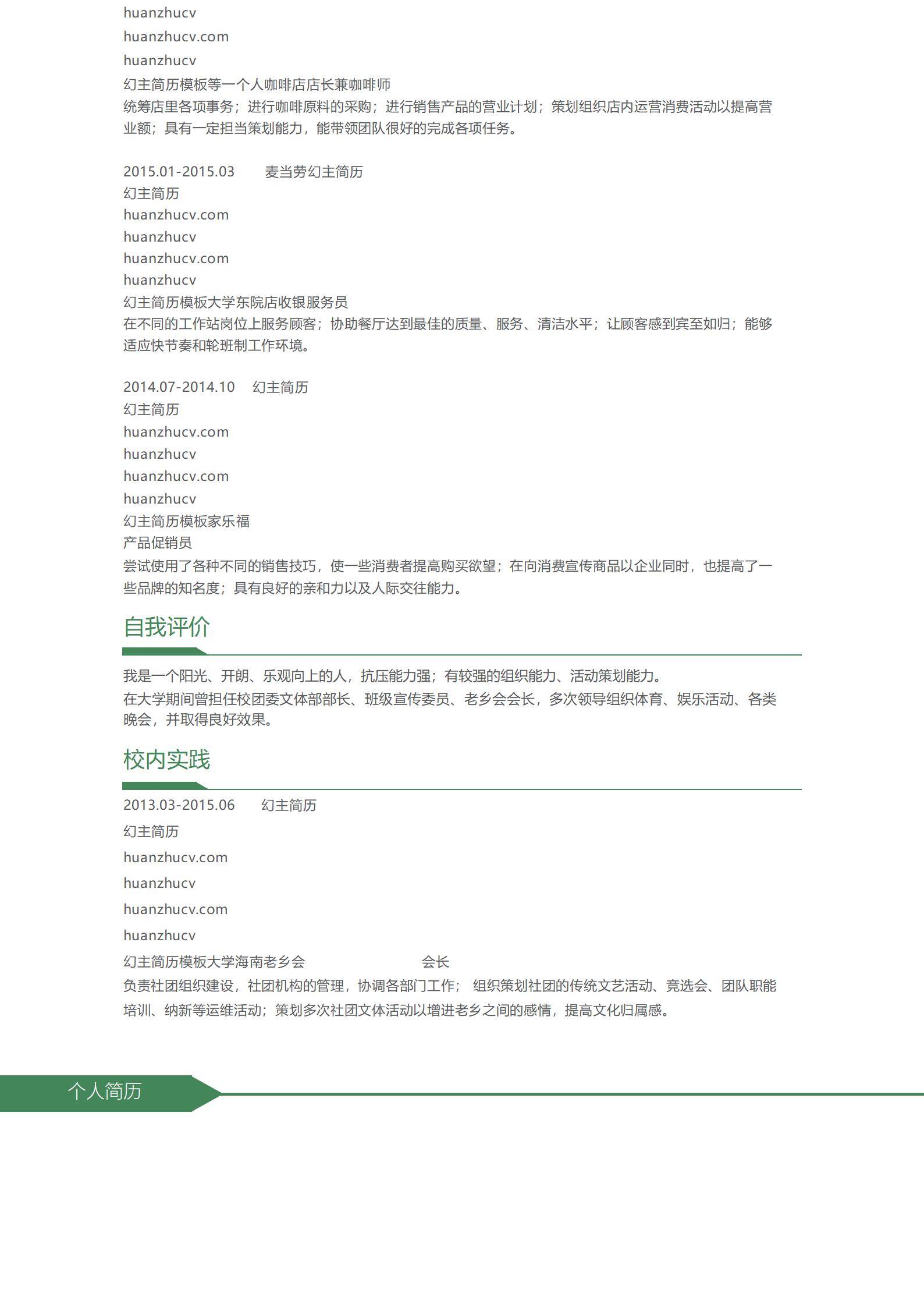 MX-2346护士跨金融简历模板/