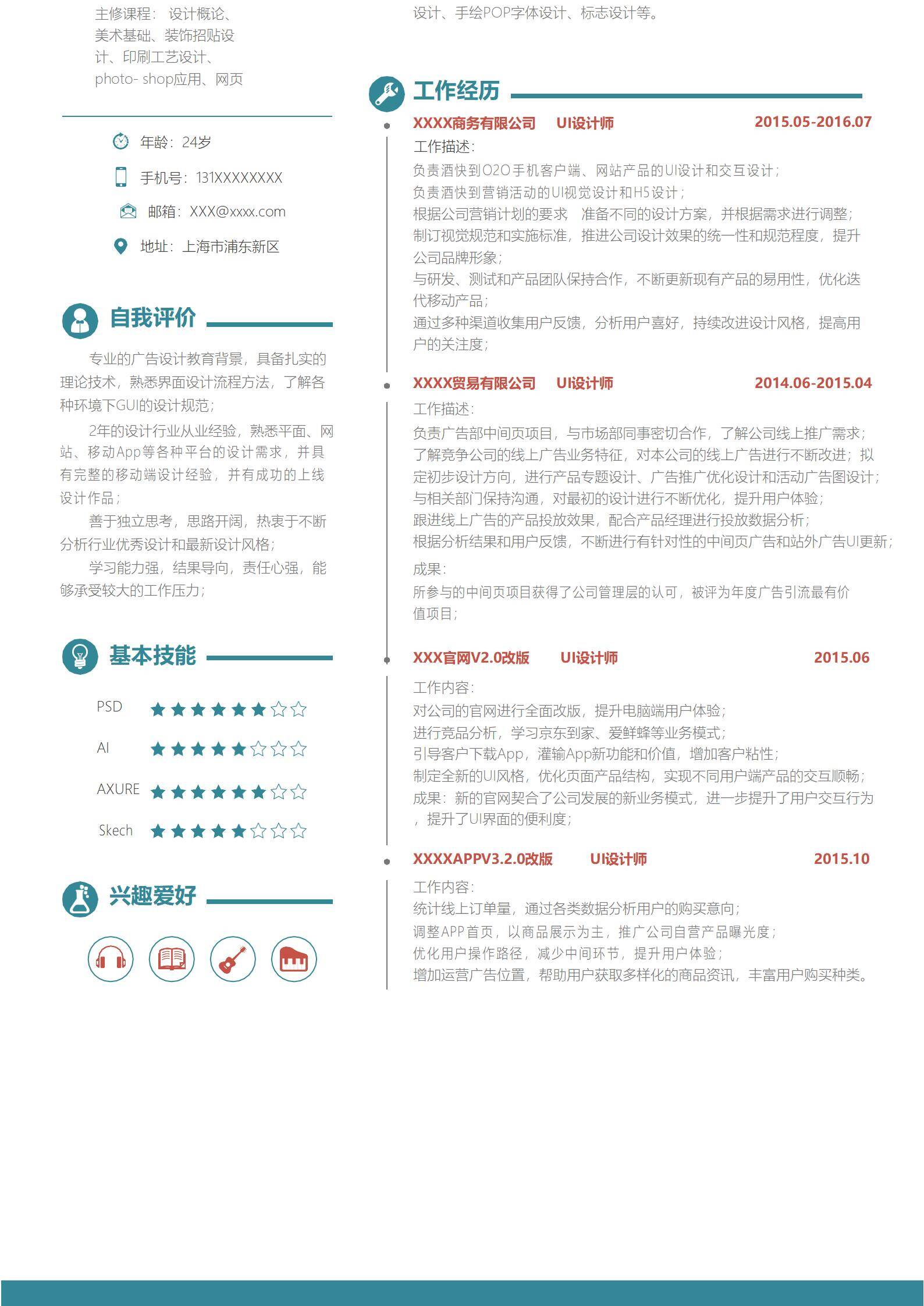 MX-2267UI设计师视觉规范简历模板/