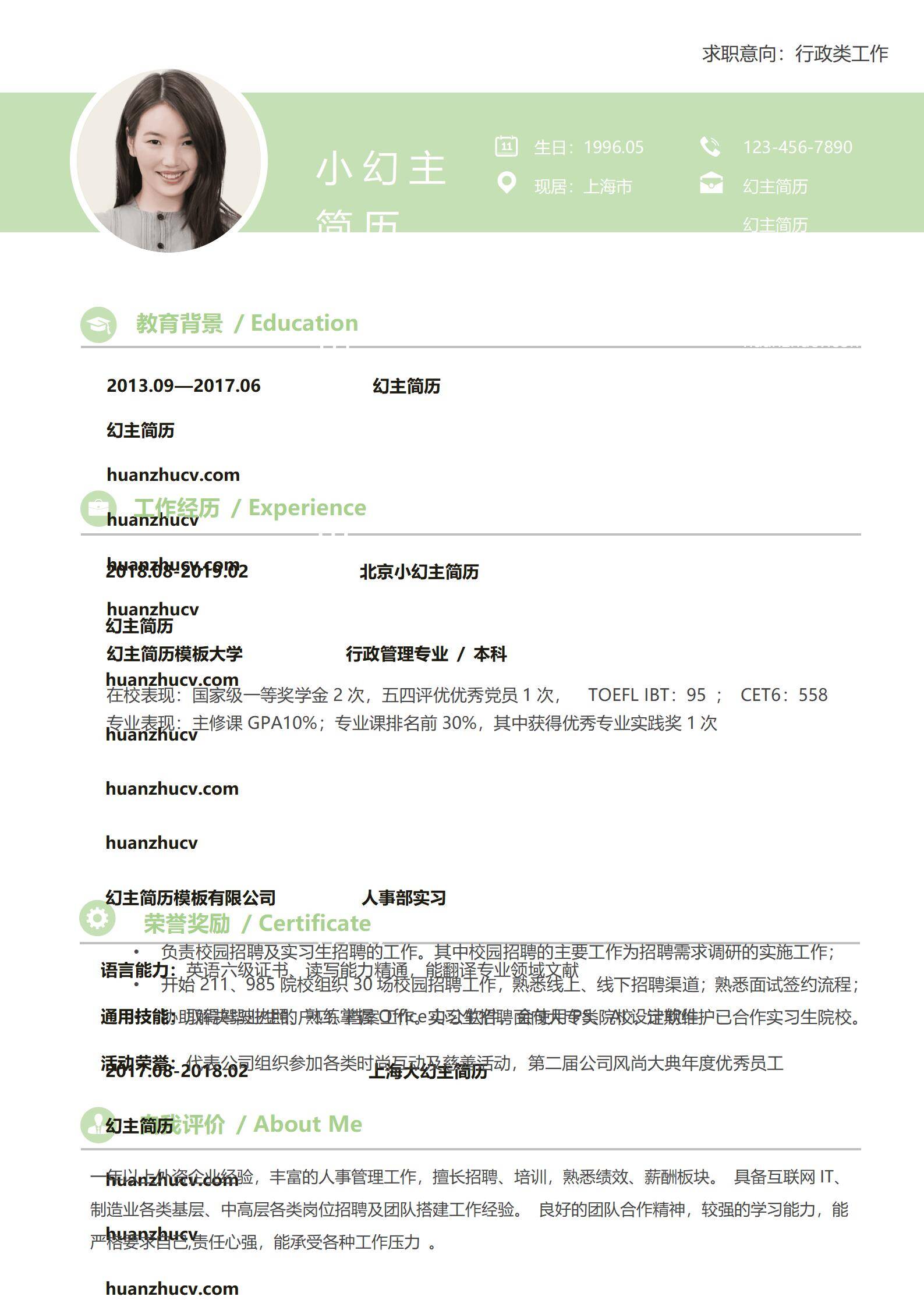 MX-0820成功策划高校动漫节的人事活动简历模板/