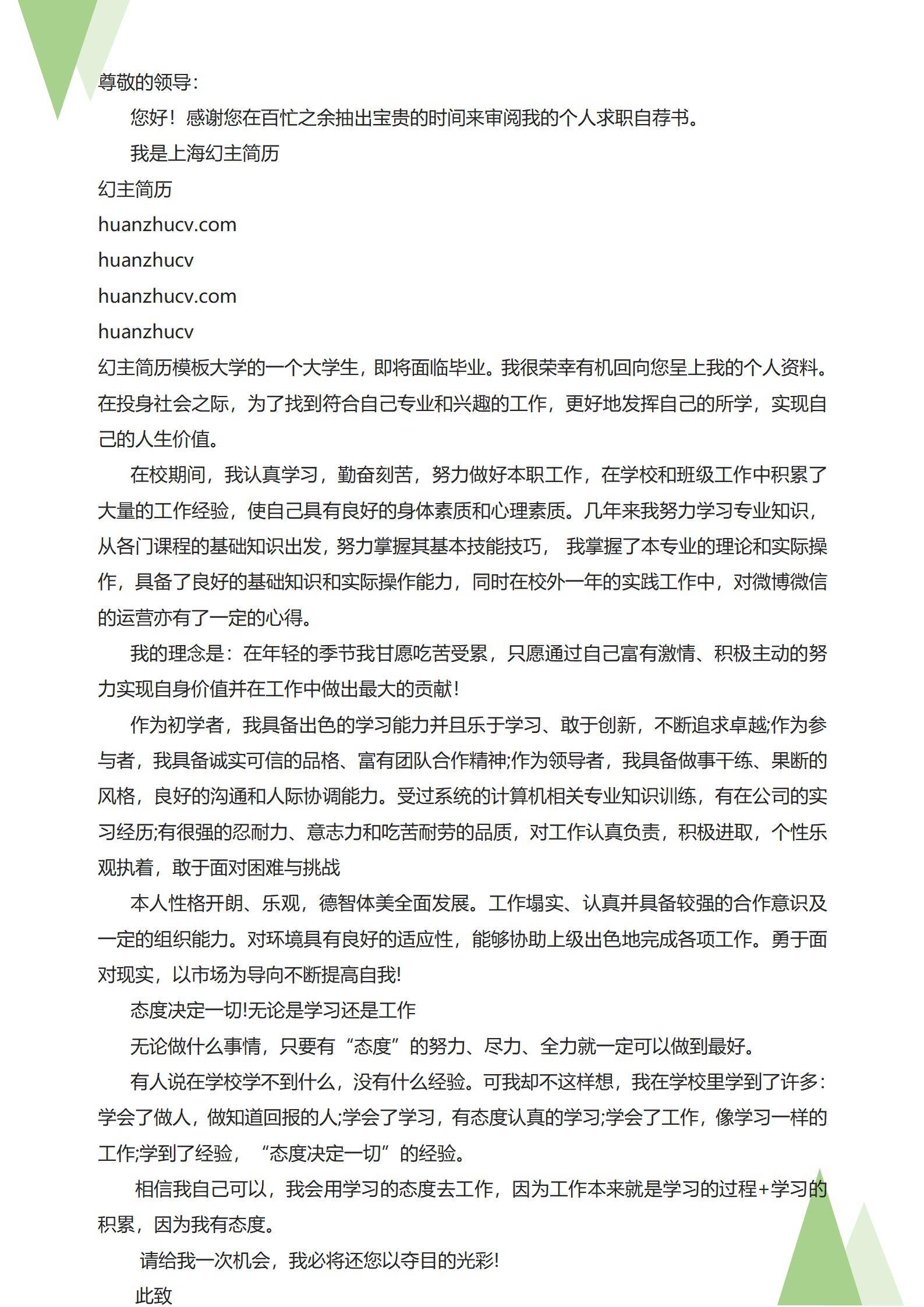 MX-0820成功策划高校动漫节的人事活动简历模板/