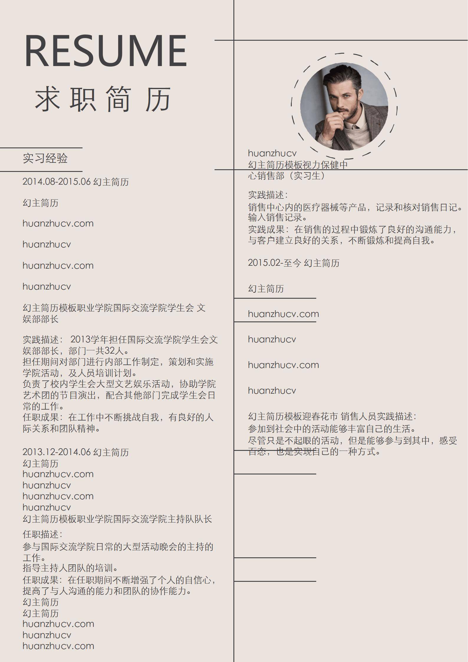 MX-2261海外市场专员2年工作经验简历模板/