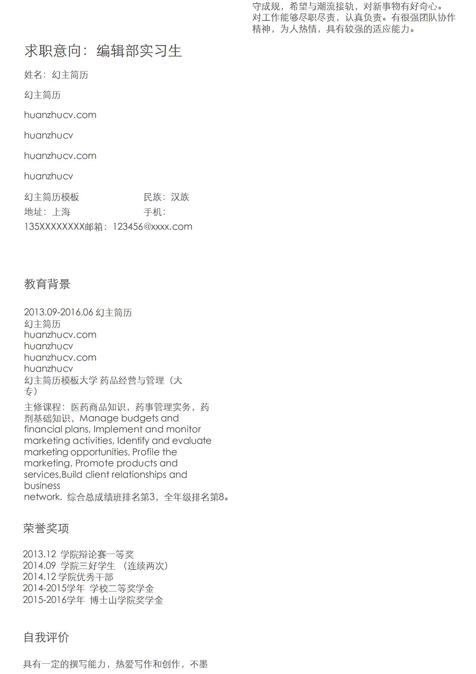 MX-2261海外市场专员2年工作经验简历模板/