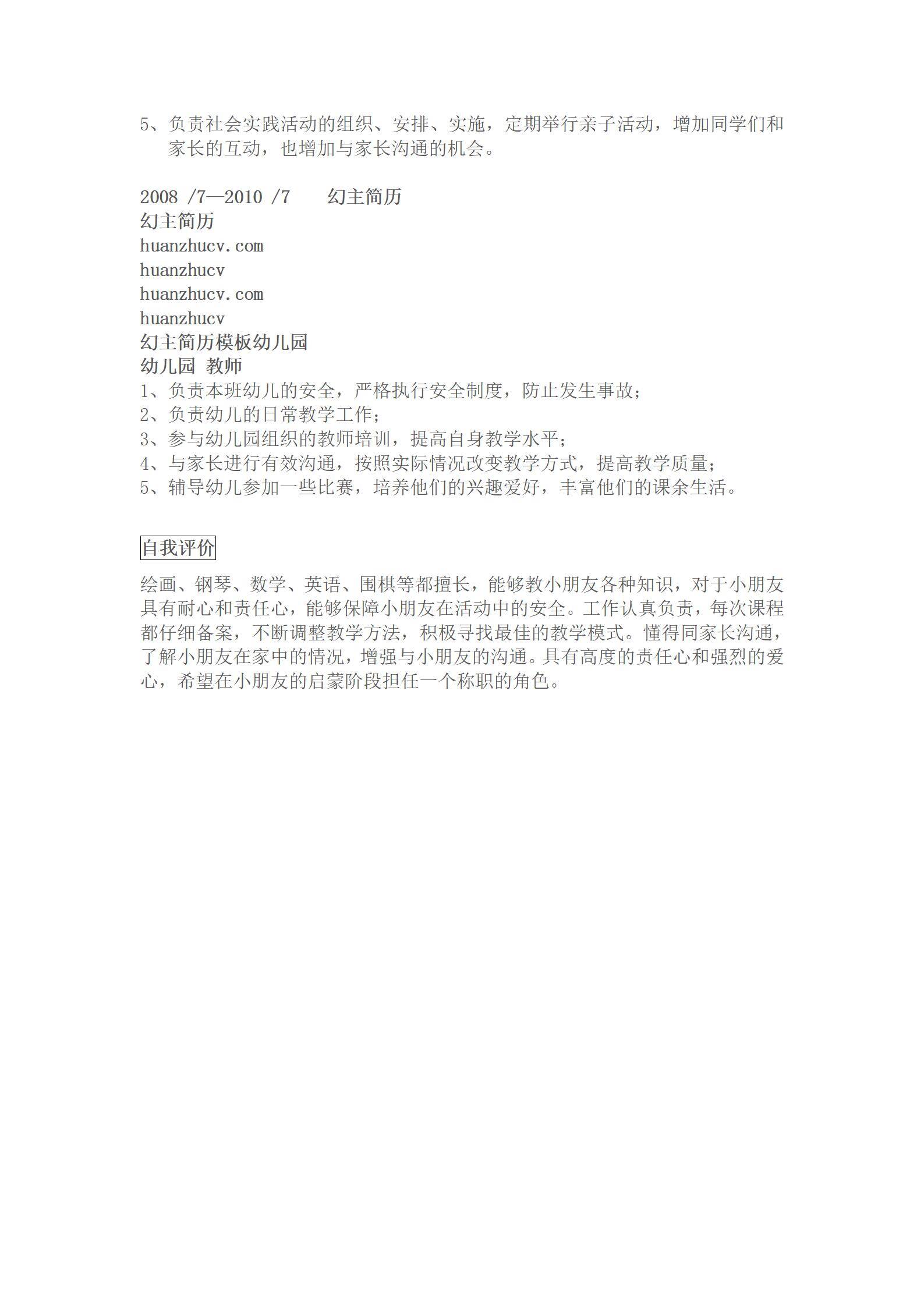 MX-2178校长助理主管简历模板/