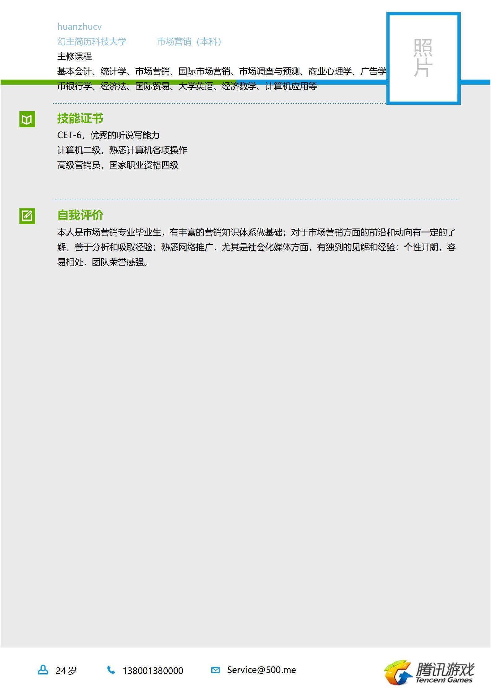 MX-1702市场专员图文图标版简历模板/