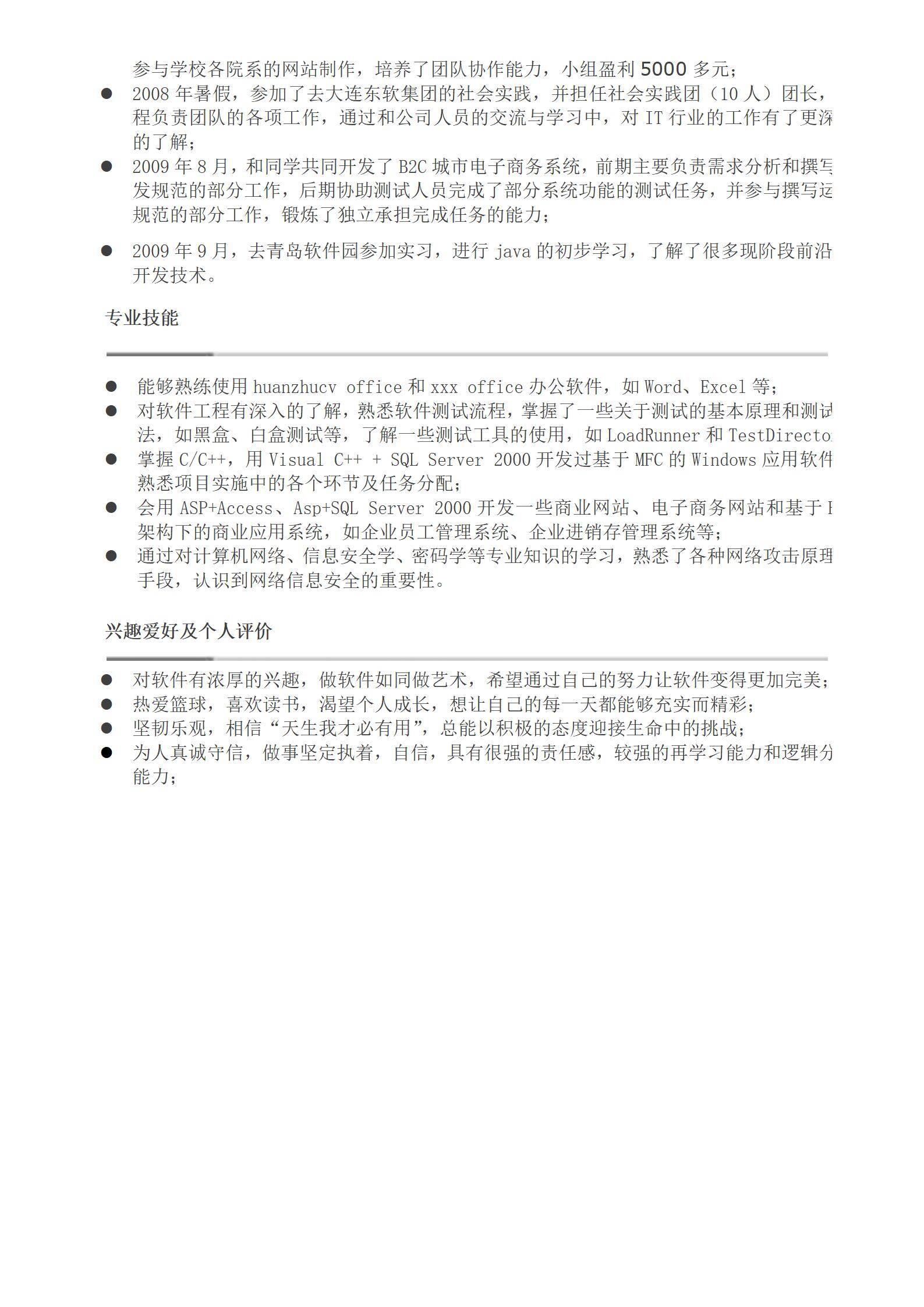 MX-2135计算机研发秋招简历模板/