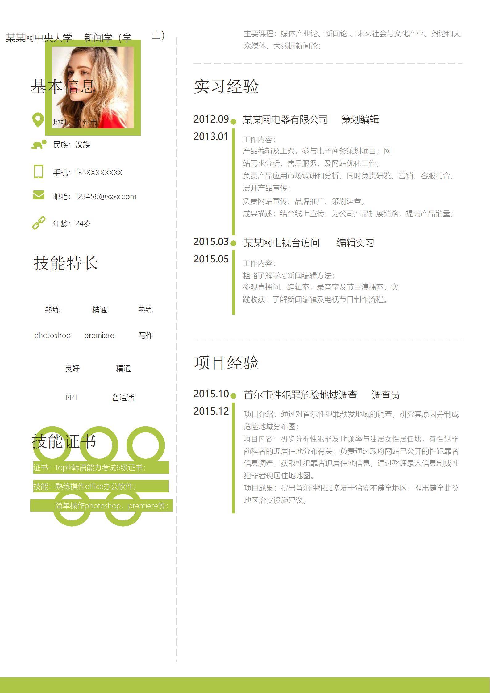 MX-2212策划编辑专员简历模板/