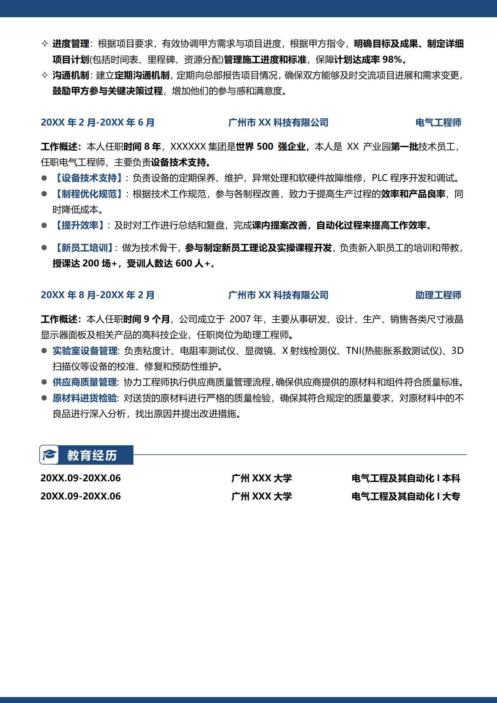 MX-3303建筑电气资深简历模板/