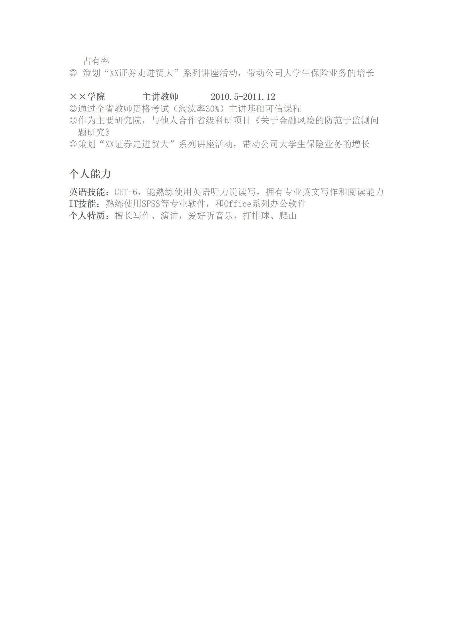 MX-2167播音行政应届生春招简历模板/