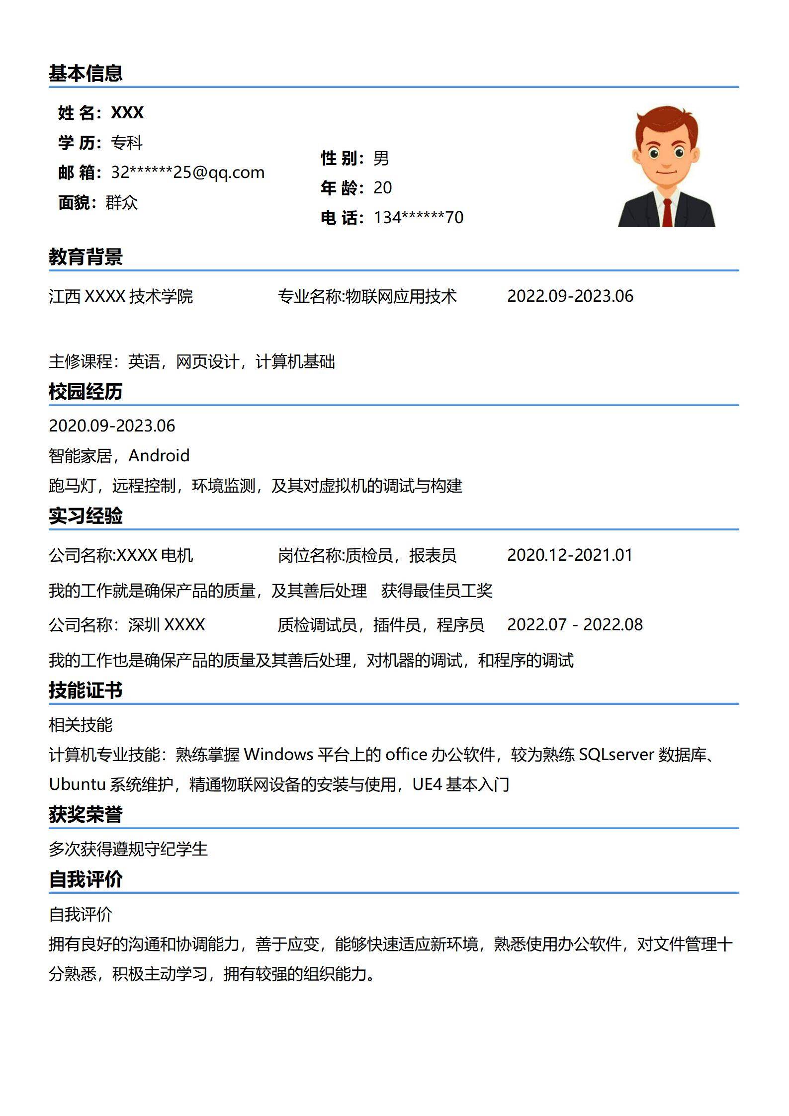 MX-3921数据库管理员简历模板/