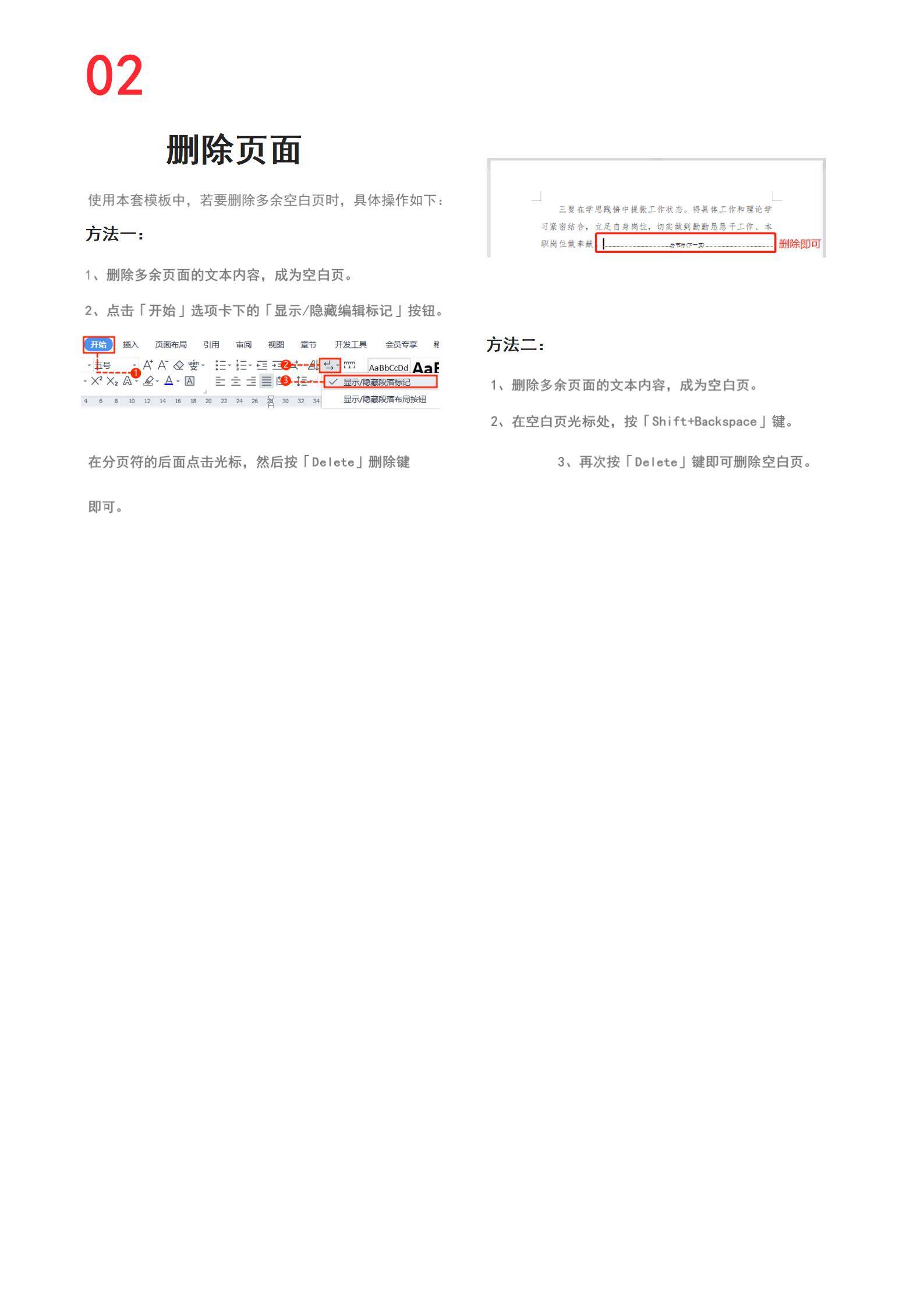 MX-1598人力专业总监简历模板/