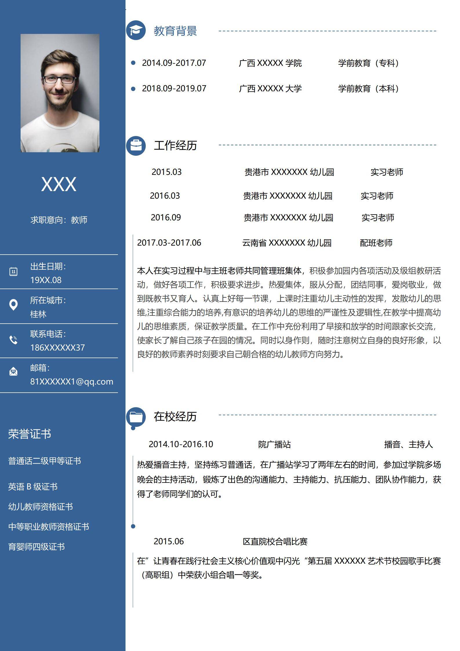 MX-3348高校教师多课程授课硕士简历模板/