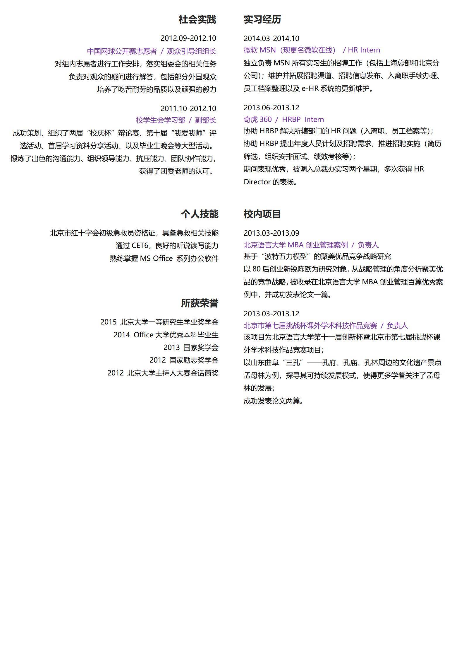 MX-2202人事专员硕士春招简历模板/