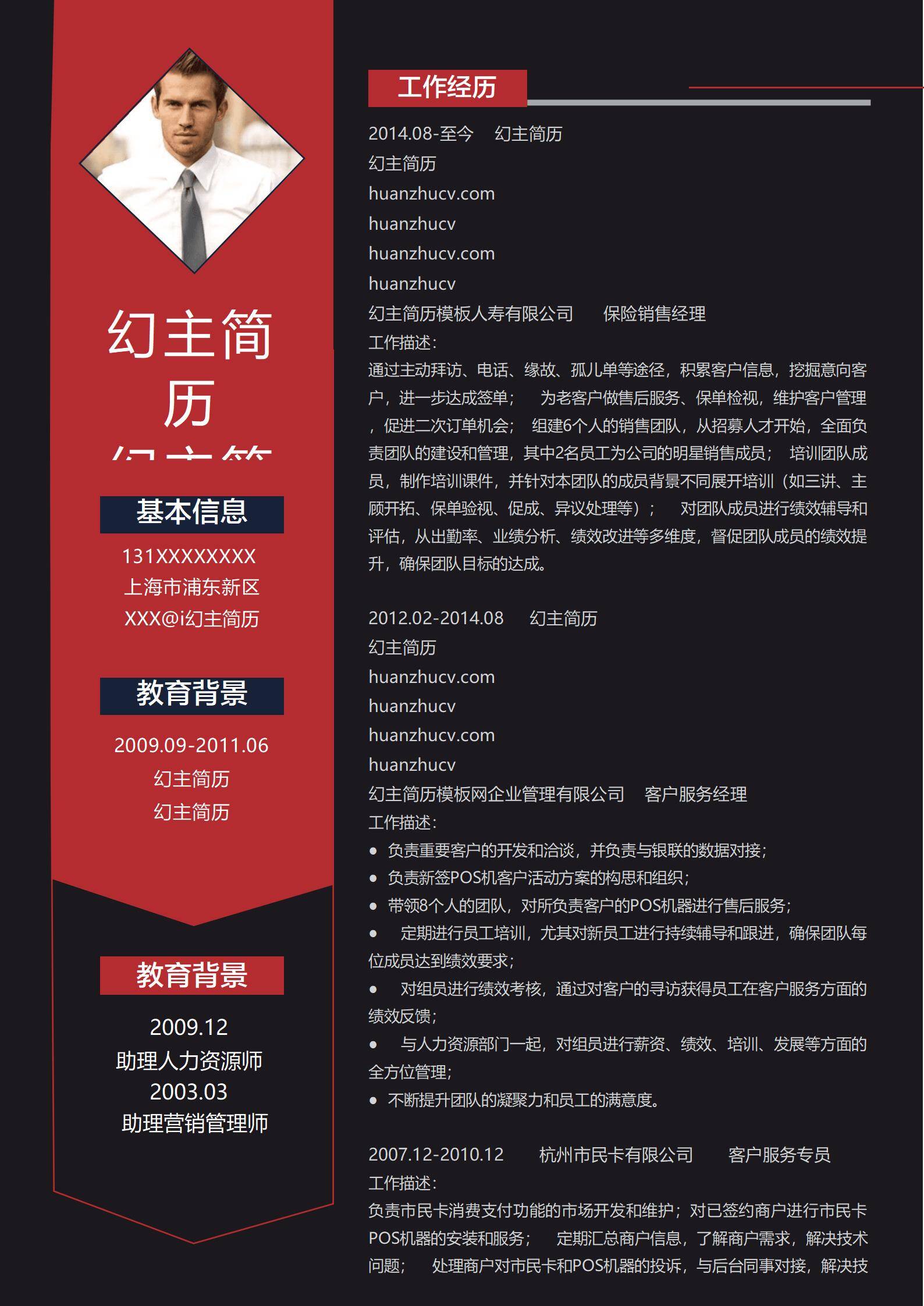 MX-0639保险销售经理团队建设简历模板/