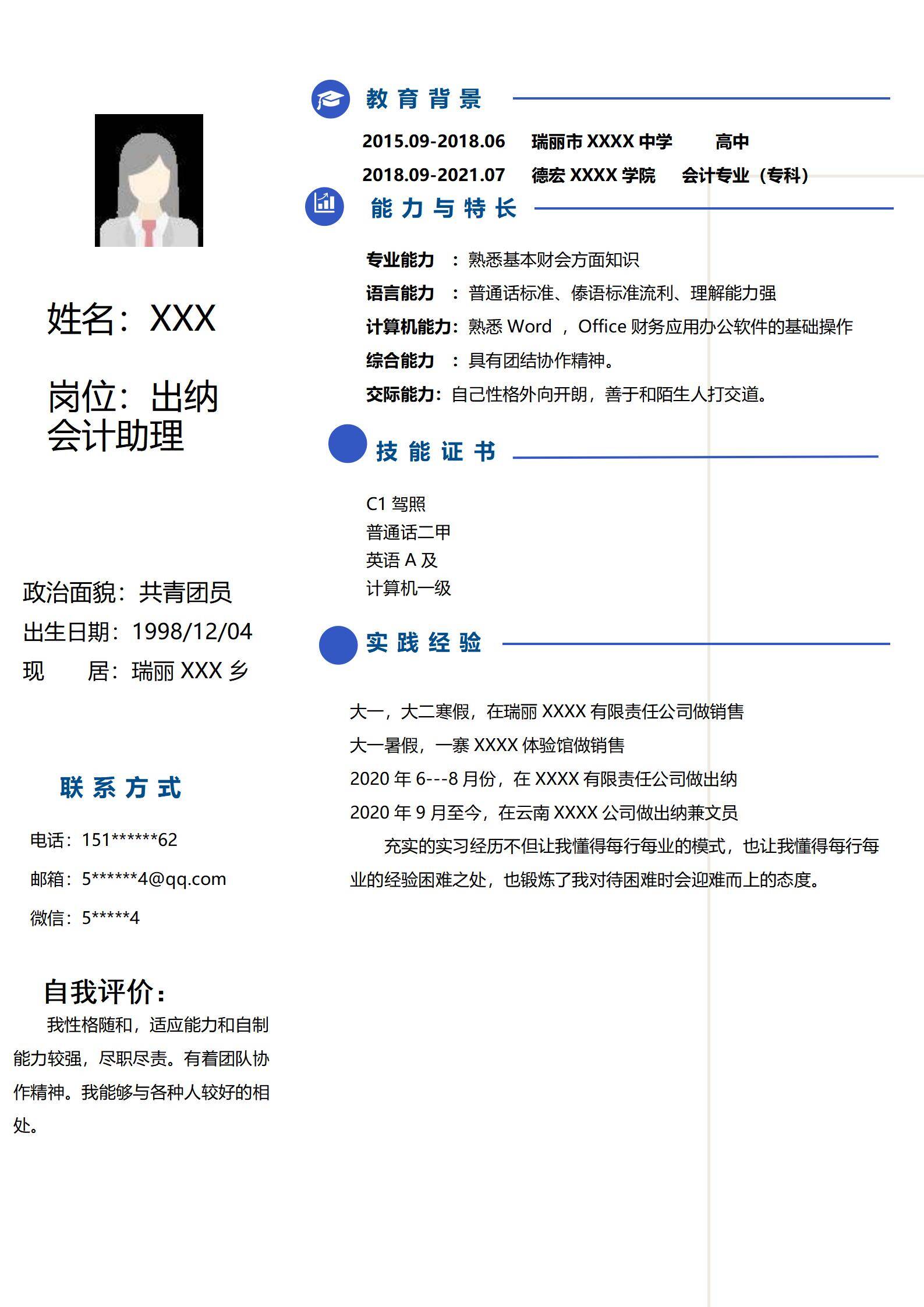 MX-2415清理出纳三年工作经验简历模板/