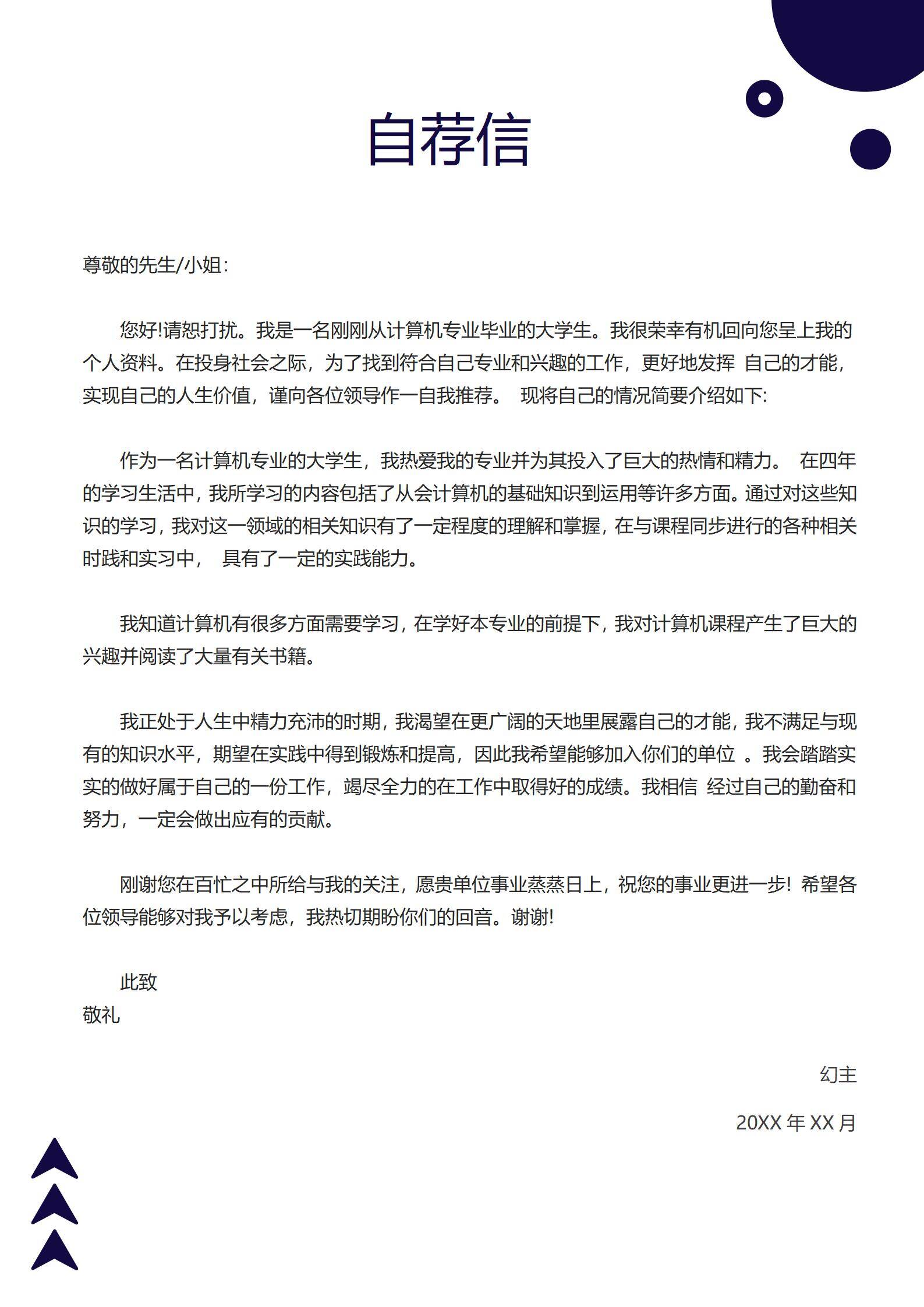 MX-0220在线教育运维工程师两年经验简历模板/