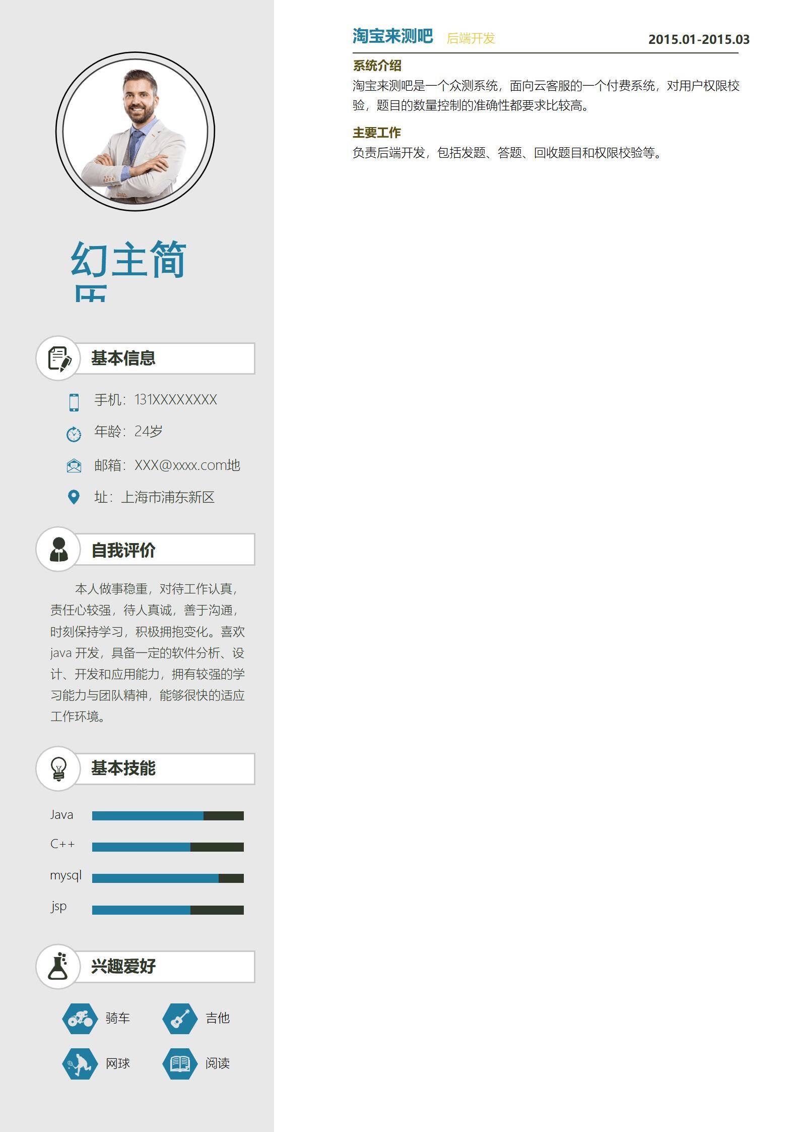 MX-2260舞蹈老师5年工作经验简历模板/