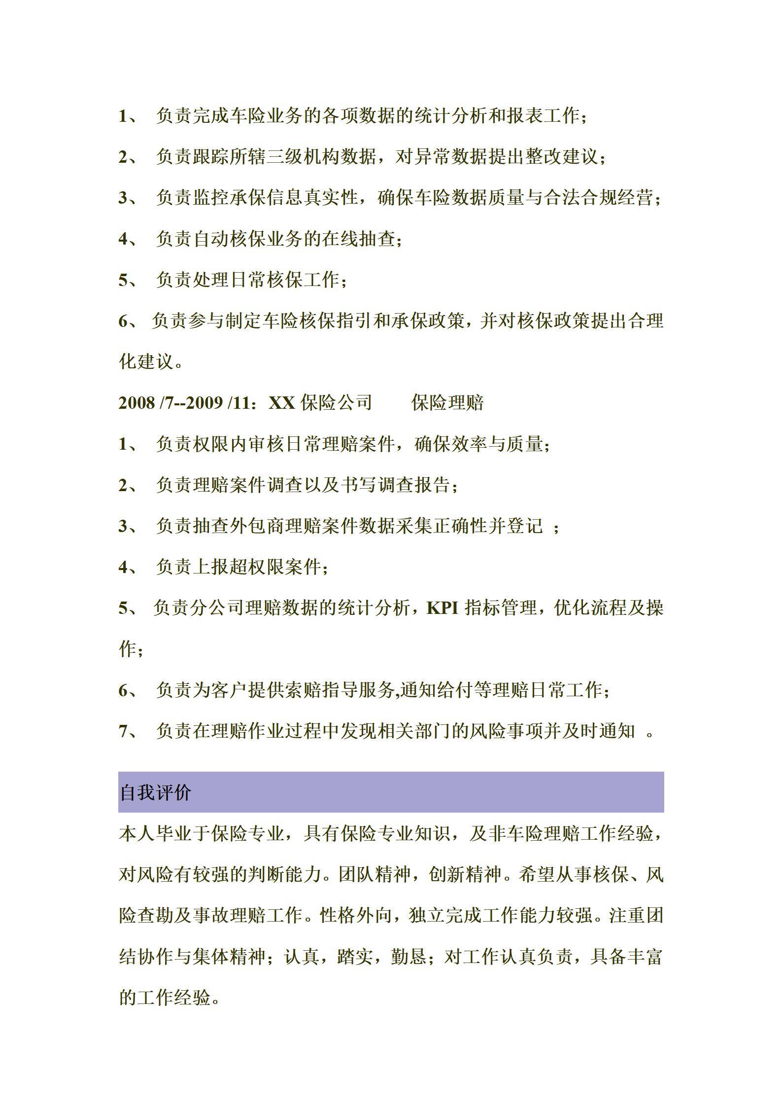 MX-4404保险大客户经理十年经验简历/