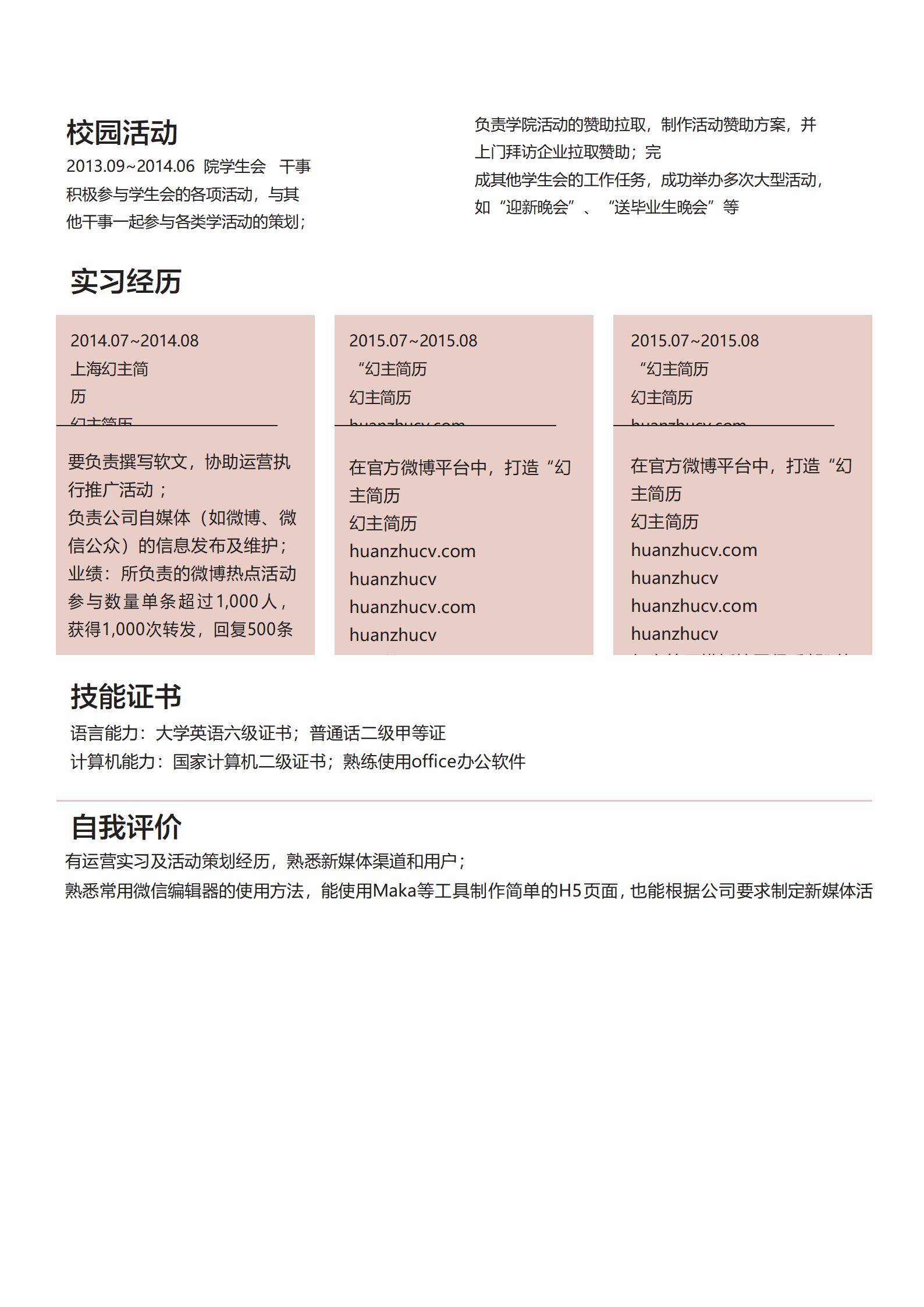 MX-1798新媒体运营专业简历模板/