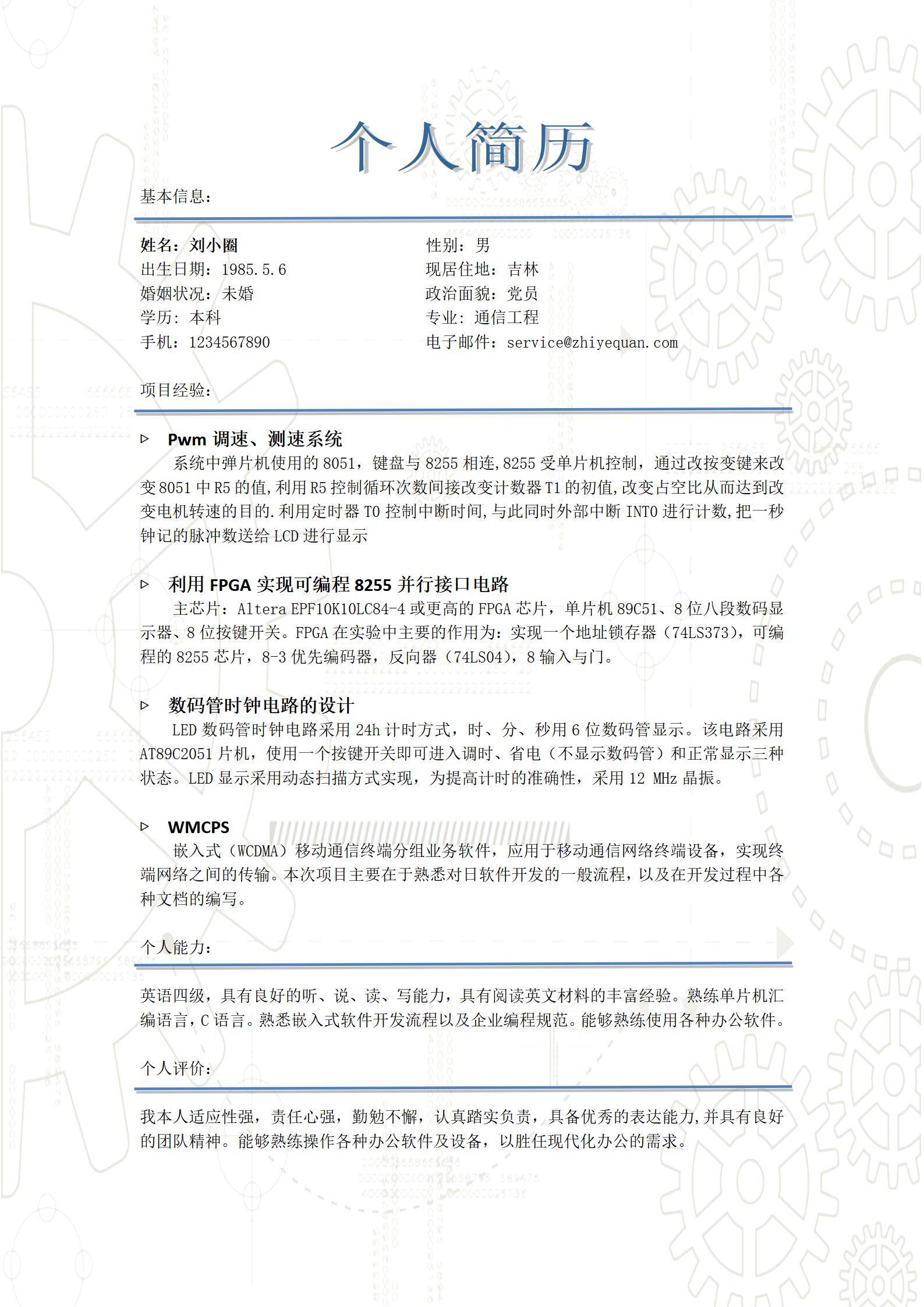 MX-3834电子单片机项目作品集简历模板/