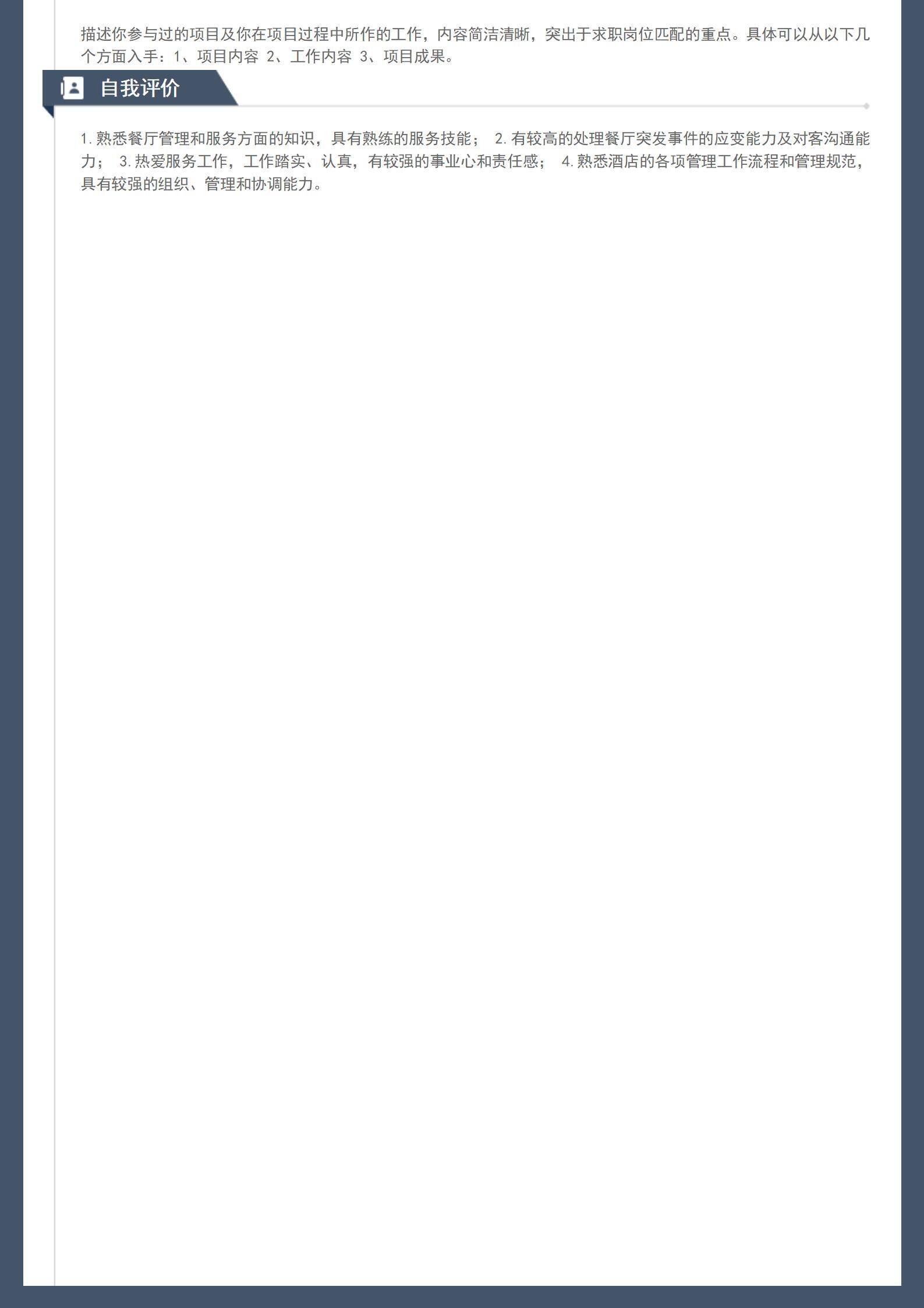 MX-1604酒店行业大堂经理1年经验简历模板/